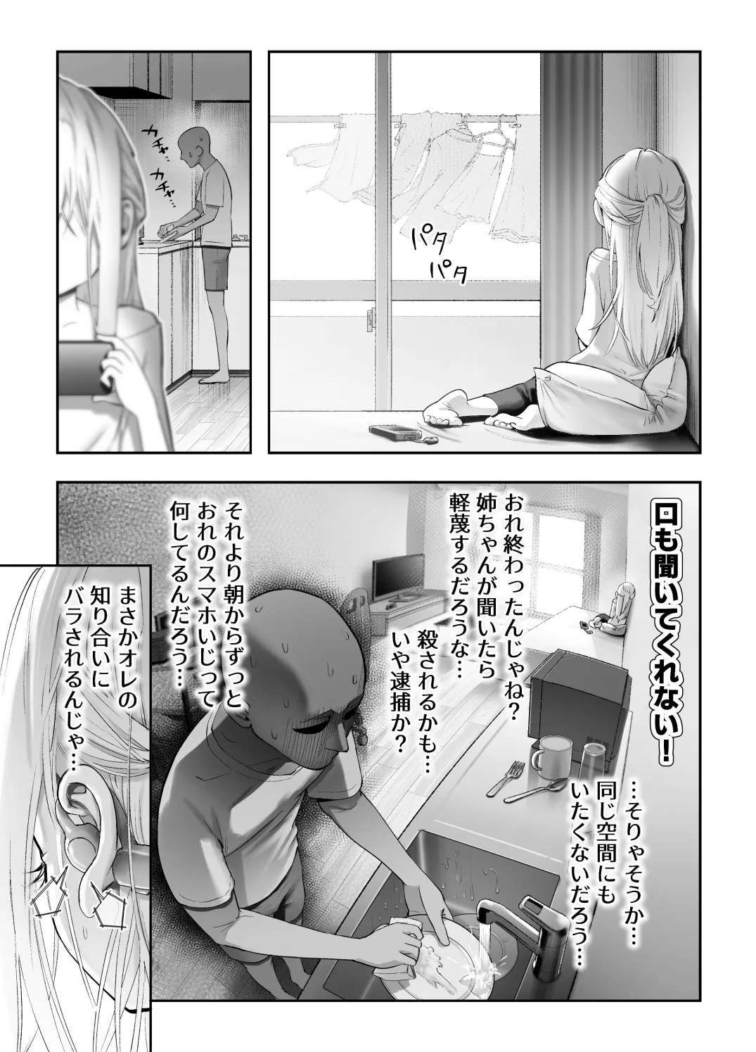 天使が家に泊まりに来た。 27ページ