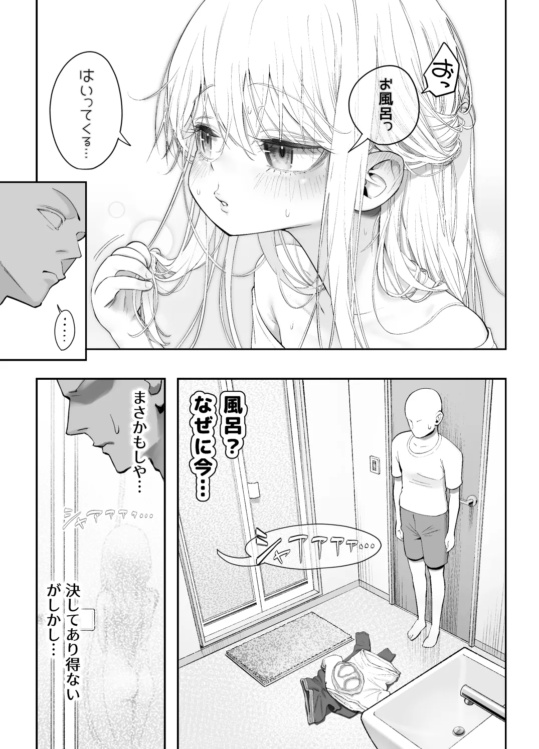 天使が家に泊まりに来た。 29ページ