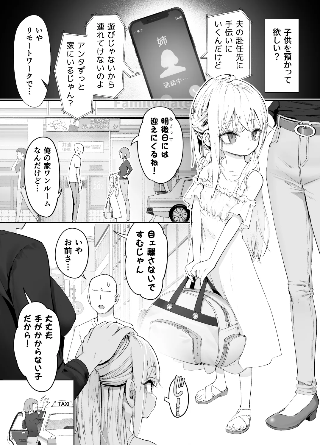 天使が家に泊まりに来た。 3ページ