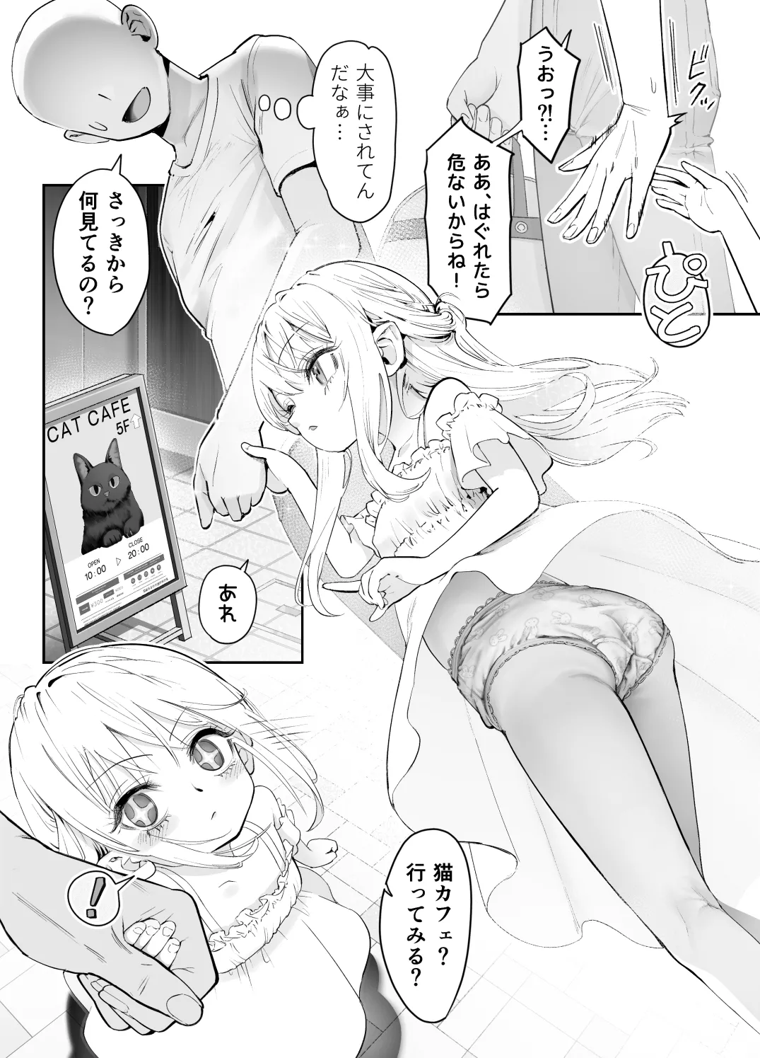 天使が家に泊まりに来た。 4ページ