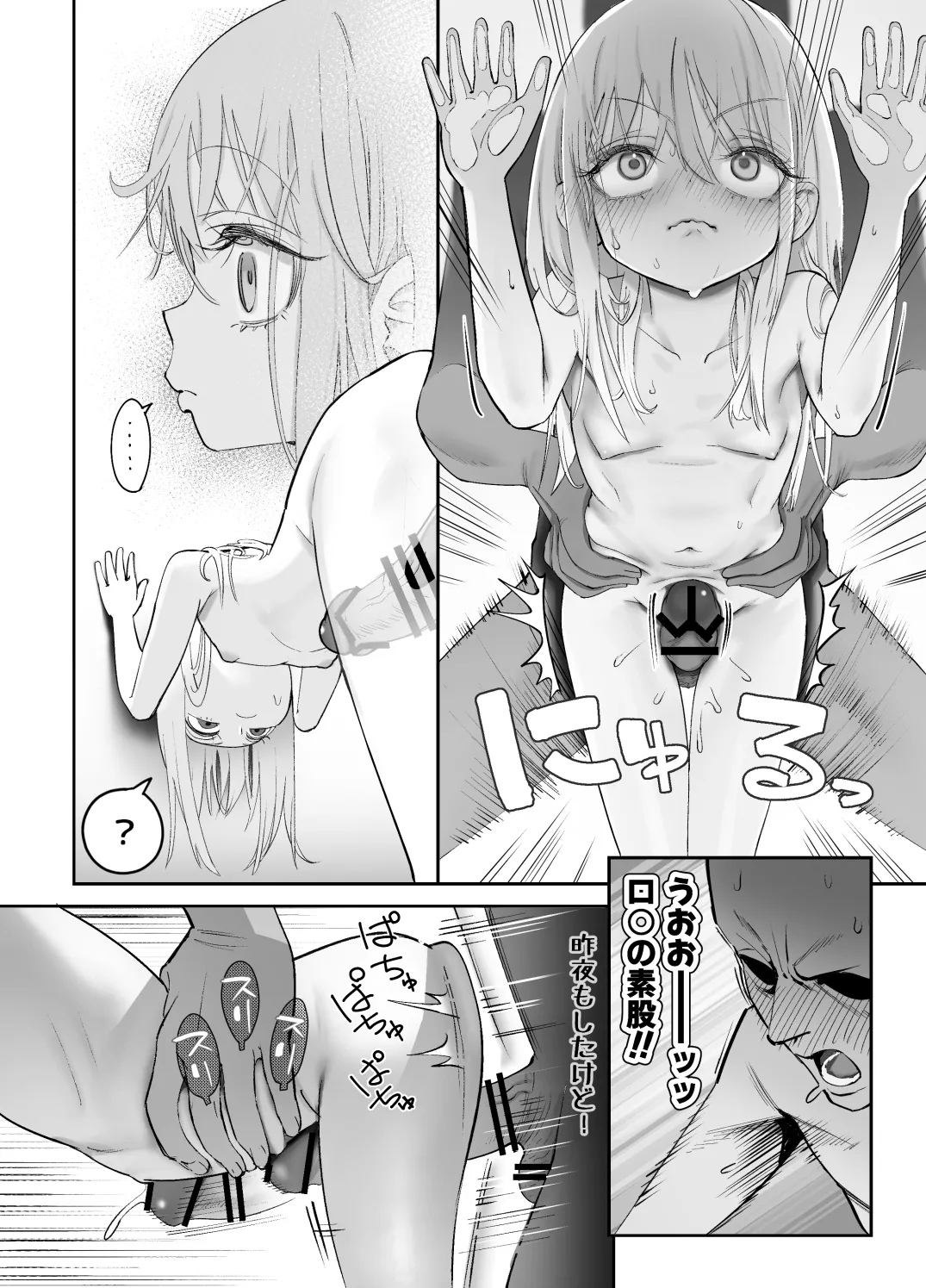 天使が家に泊まりに来た。 42ページ