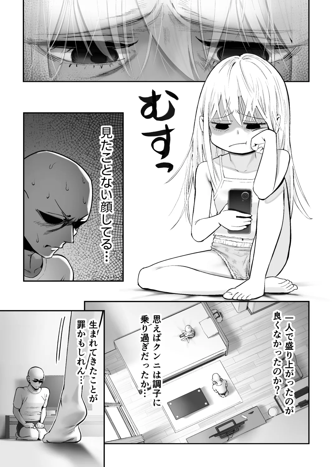 天使が家に泊まりに来た。 45ページ