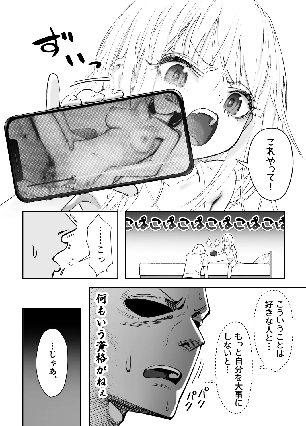 天使が家に泊まりに来た。 46ページ