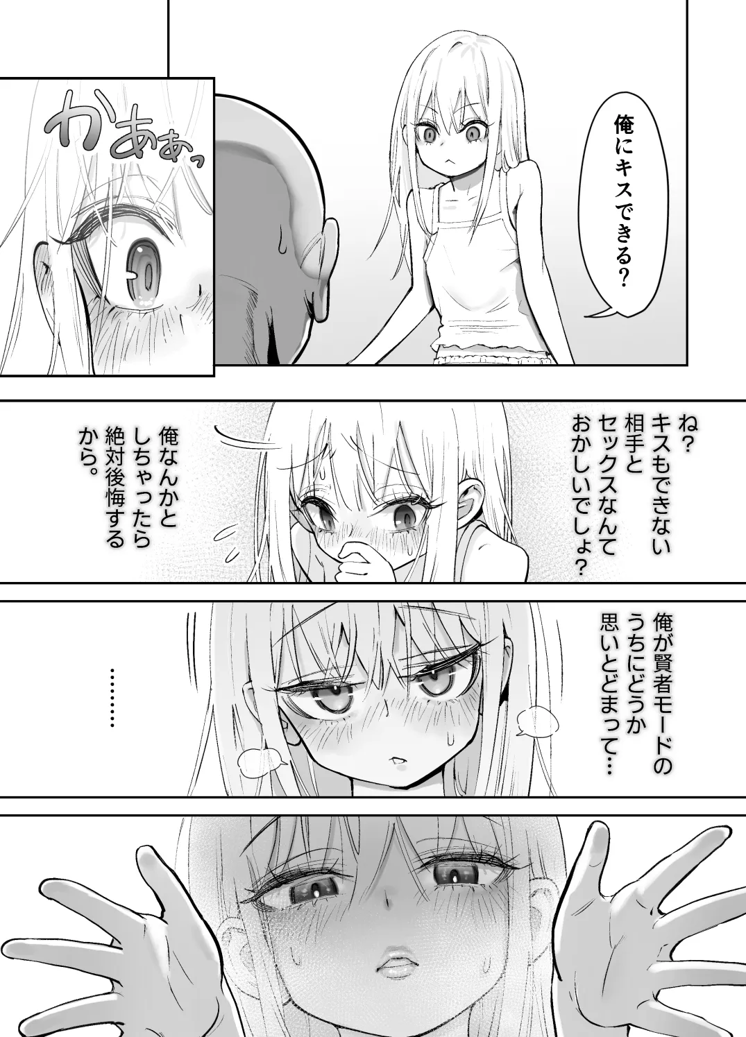 天使が家に泊まりに来た。 47ページ