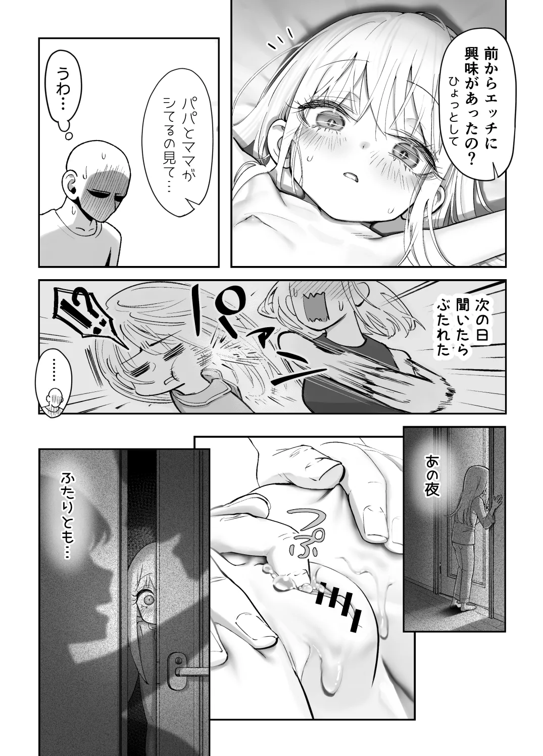 天使が家に泊まりに来た。 55ページ