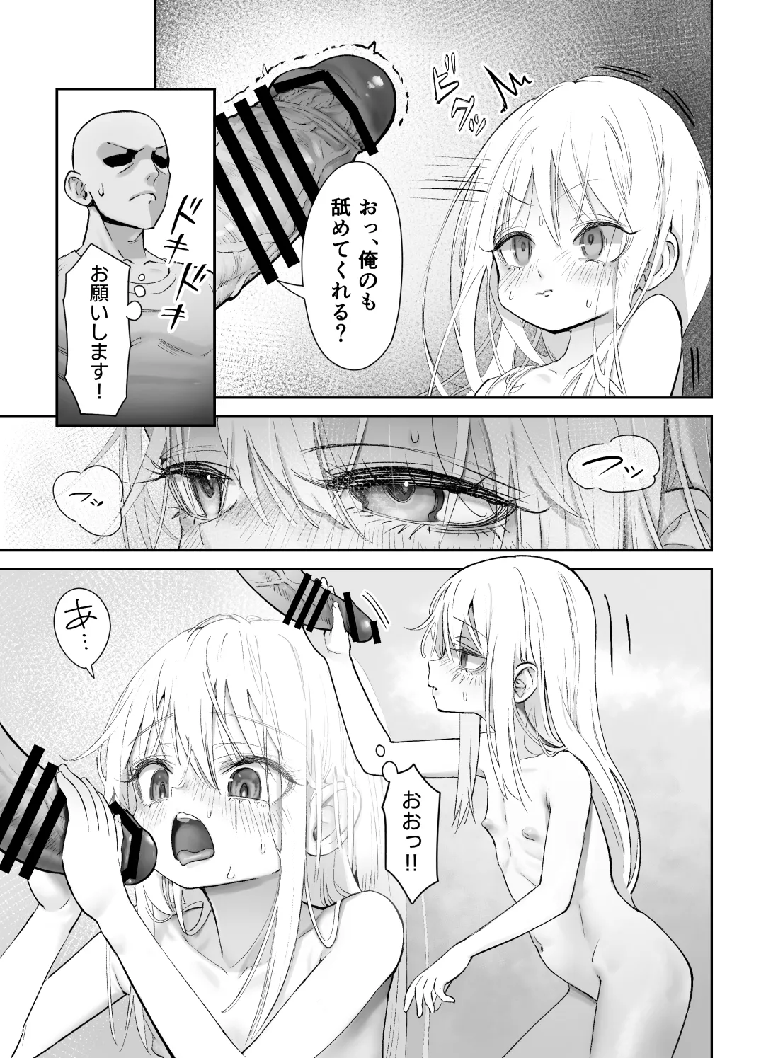 天使が家に泊まりに来た。 57ページ