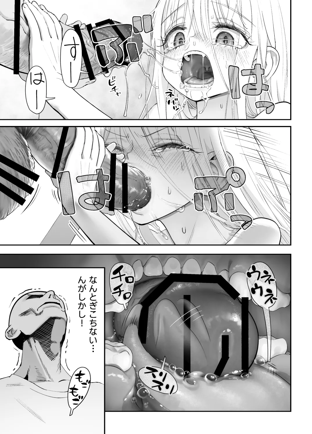 天使が家に泊まりに来た。 59ページ
