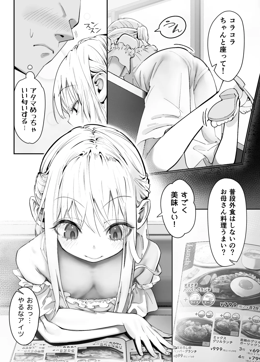 天使が家に泊まりに来た。 6ページ