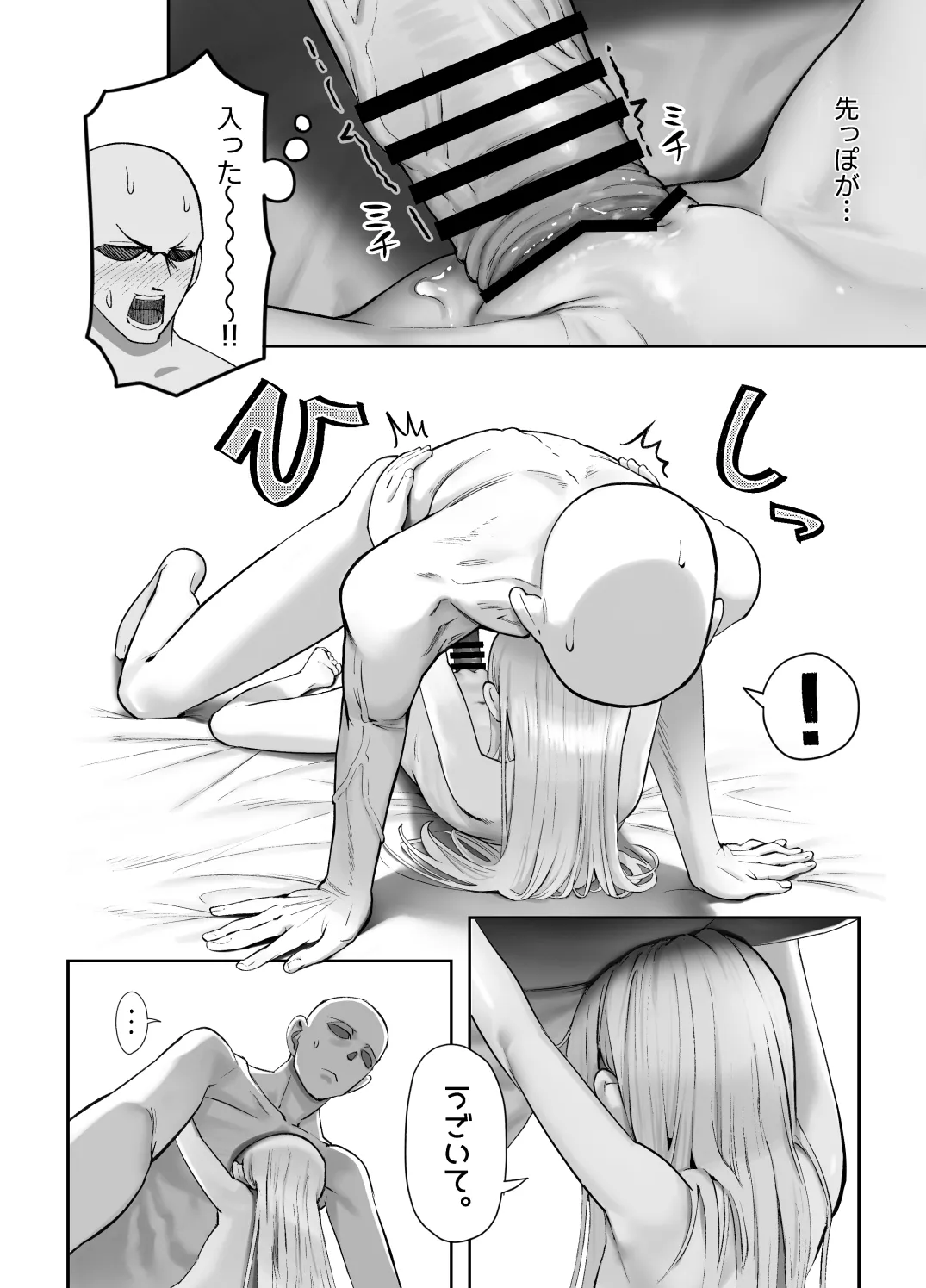 天使が家に泊まりに来た。 66ページ