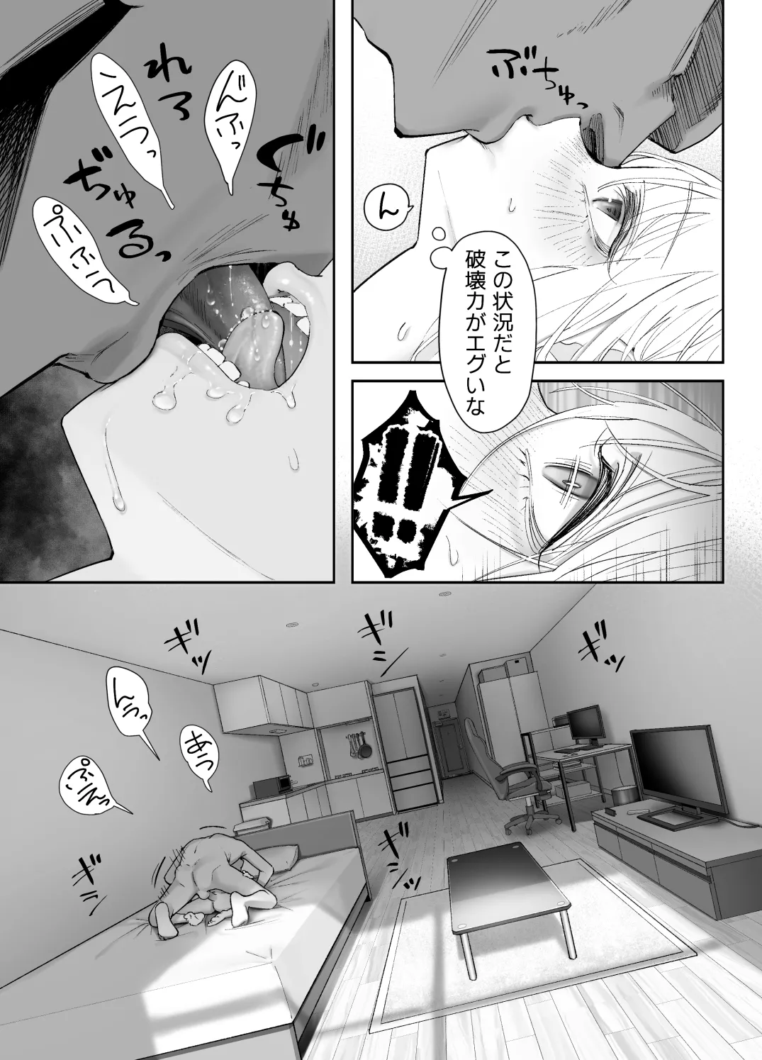 天使が家に泊まりに来た。 69ページ