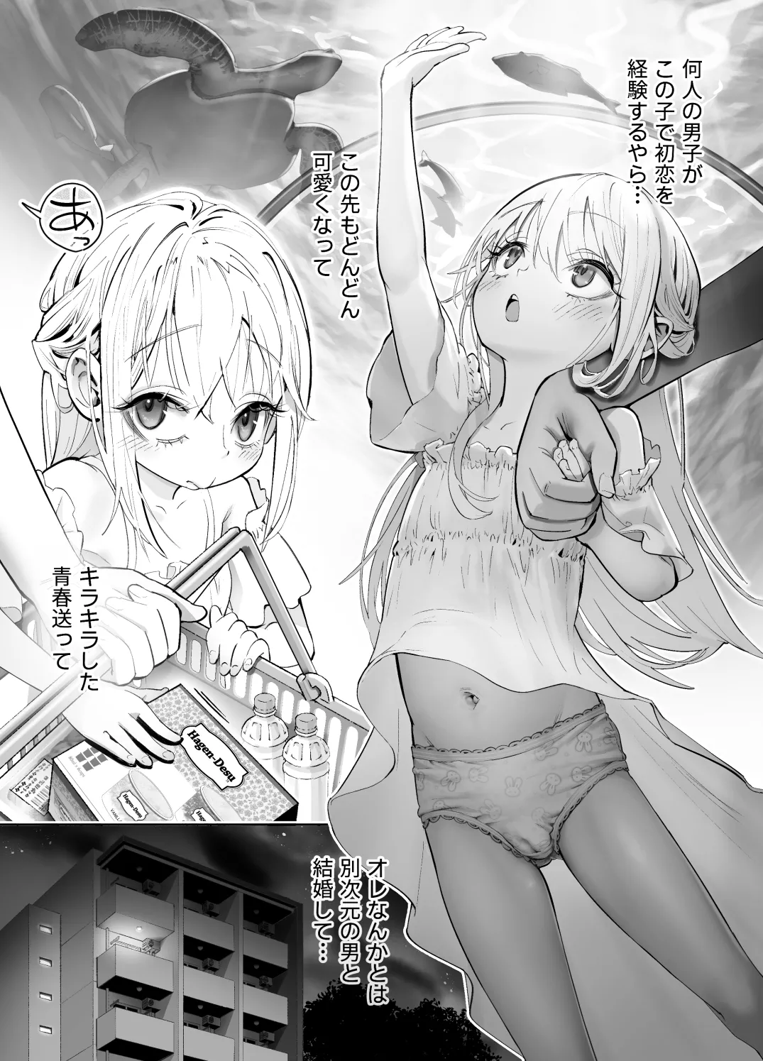 天使が家に泊まりに来た。 7ページ