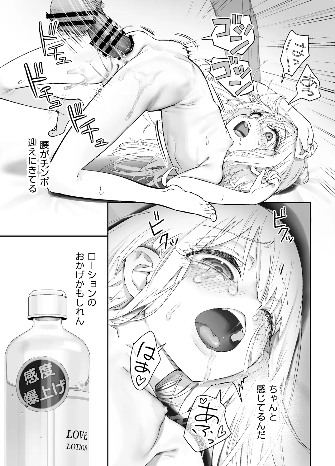 天使が家に泊まりに来た。 71ページ