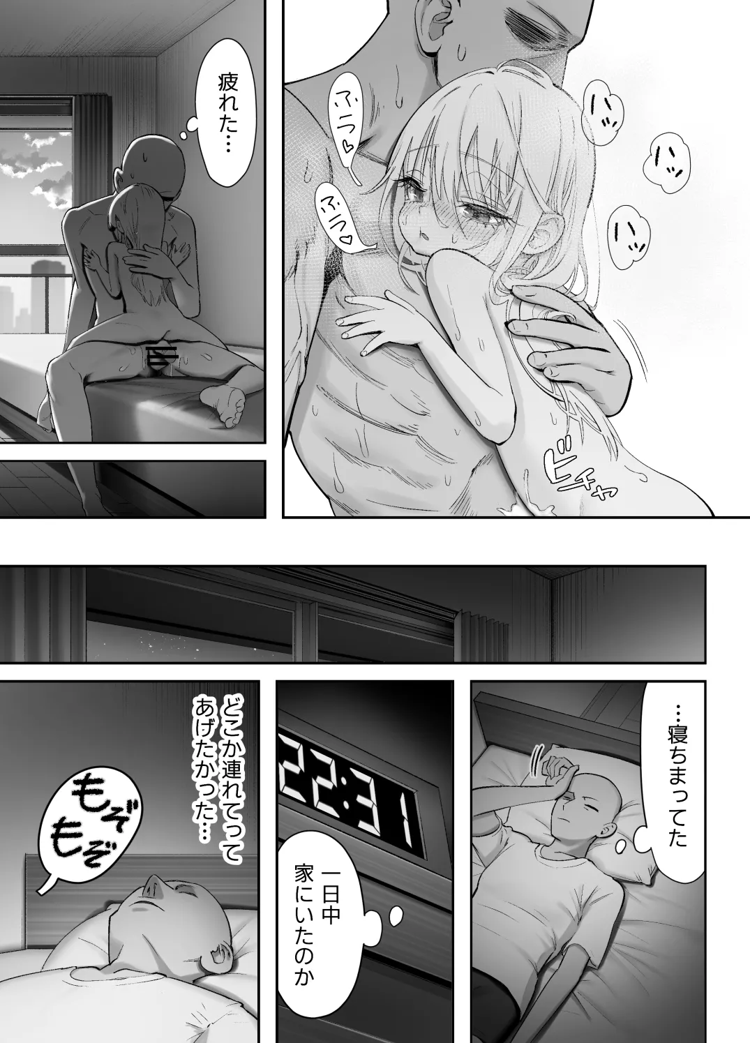 天使が家に泊まりに来た。 77ページ