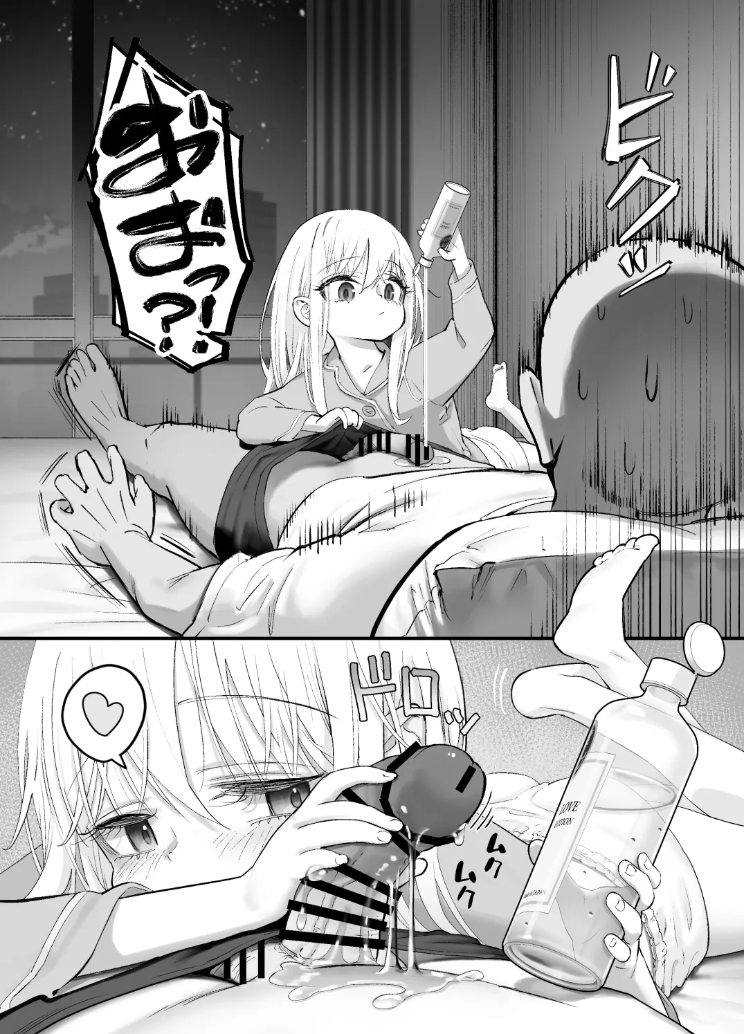 天使が家に泊まりに来た。 78ページ