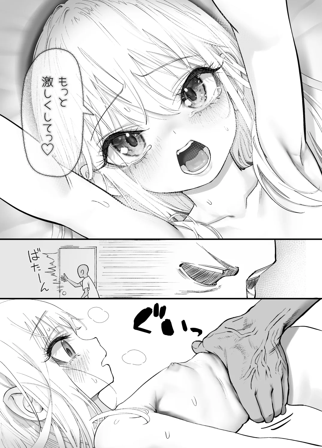 天使が家に泊まりに来た。 87ページ