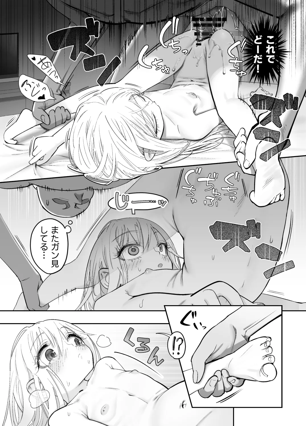 天使が家に泊まりに来た。 89ページ