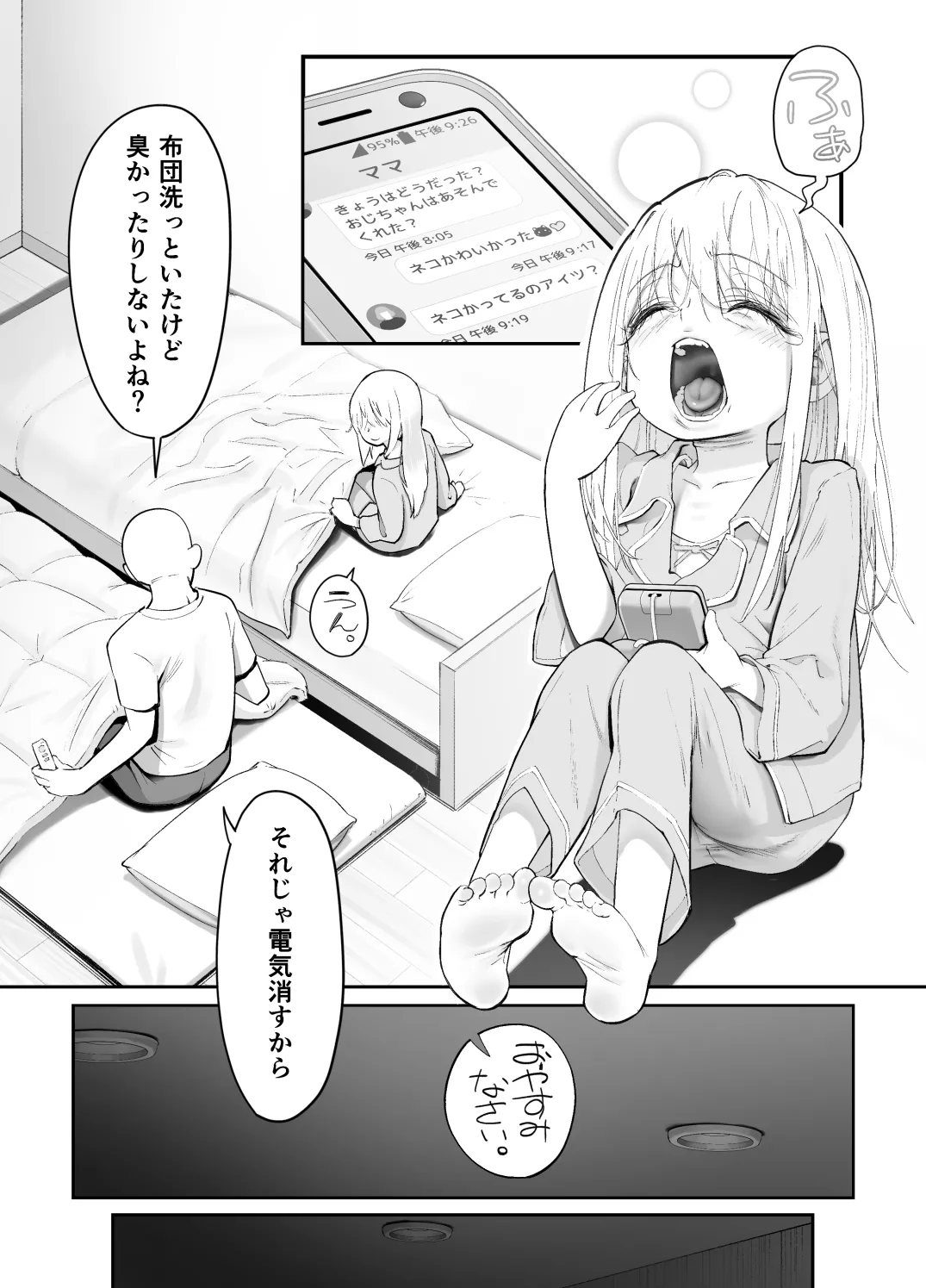 天使が家に泊まりに来た。 9ページ