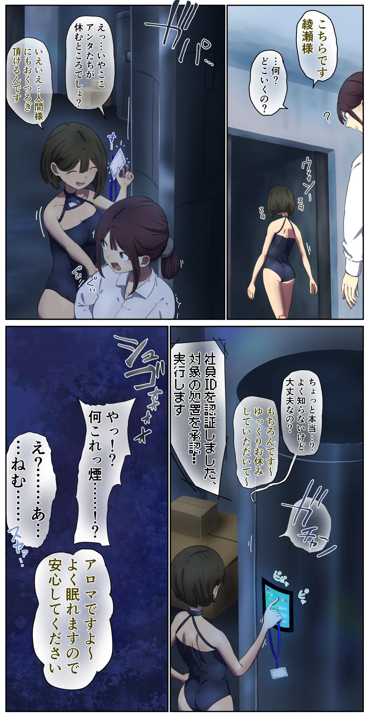 高知能ドールを試験運用した会社 2ページ