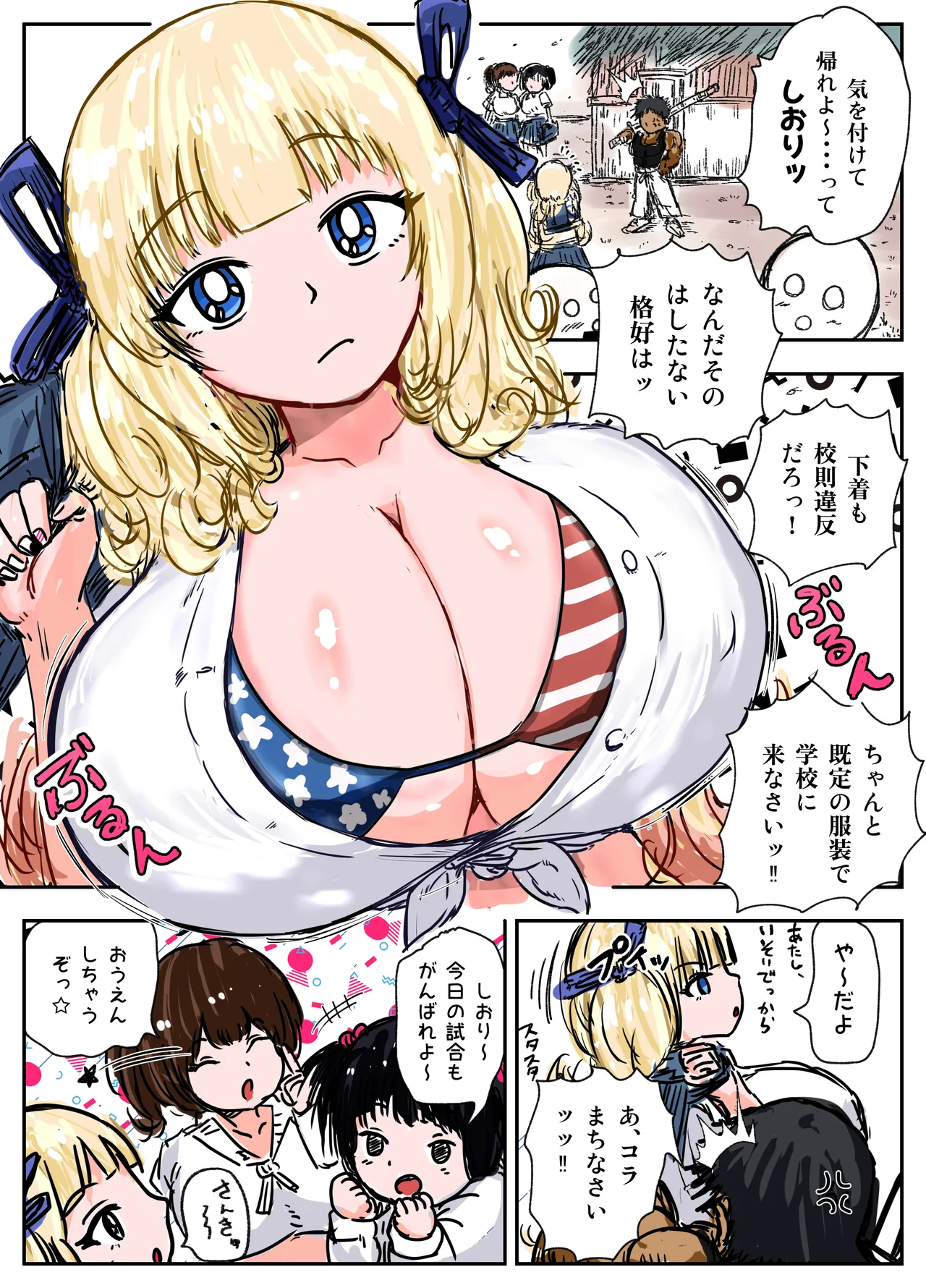 種付け御免‼4 巨乳星条旗ビキニギャルのしおりさんの巻 2ページ