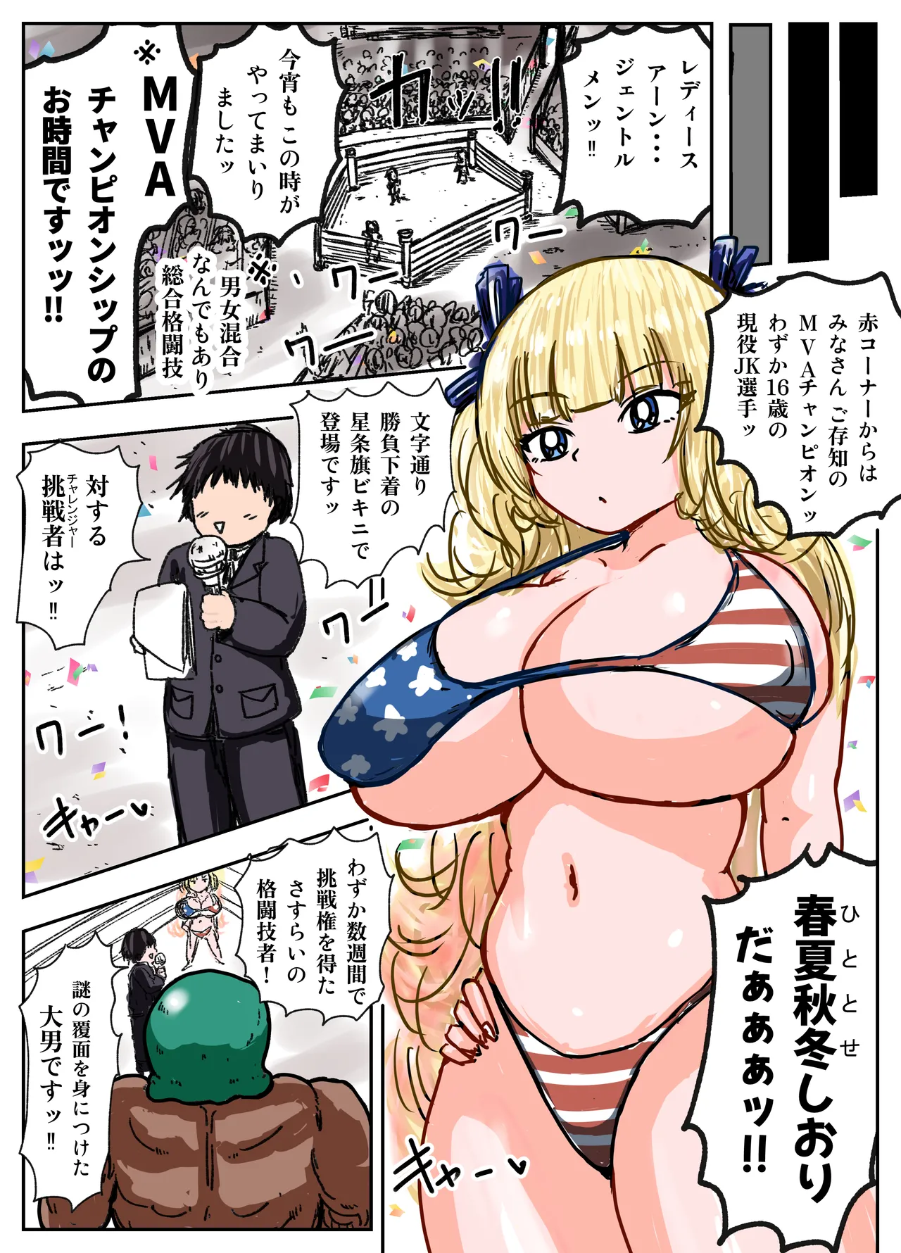 種付け御免‼4 巨乳星条旗ビキニギャルのしおりさんの巻 3ページ