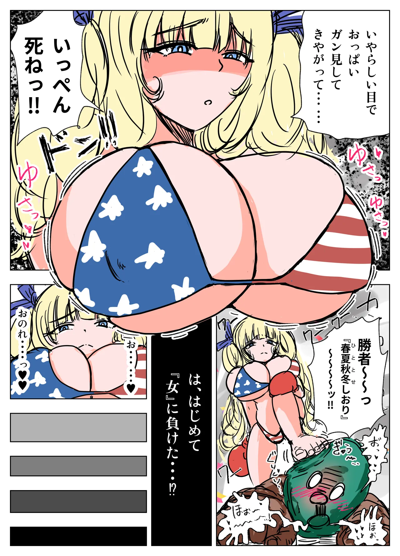 種付け御免‼4 巨乳星条旗ビキニギャルのしおりさんの巻 7ページ