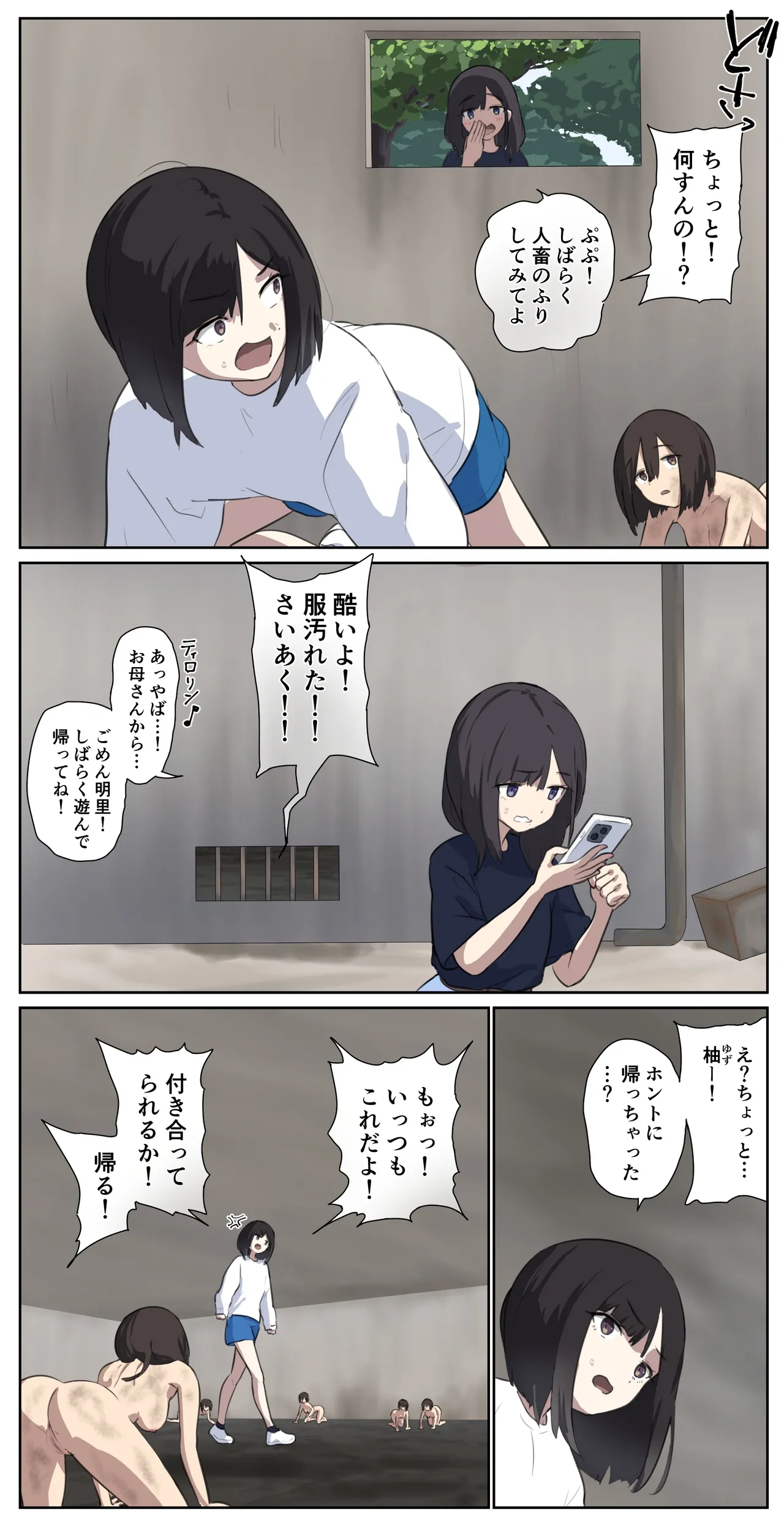 友達に人畜舎に置いていかれた娘《前編》 2ページ