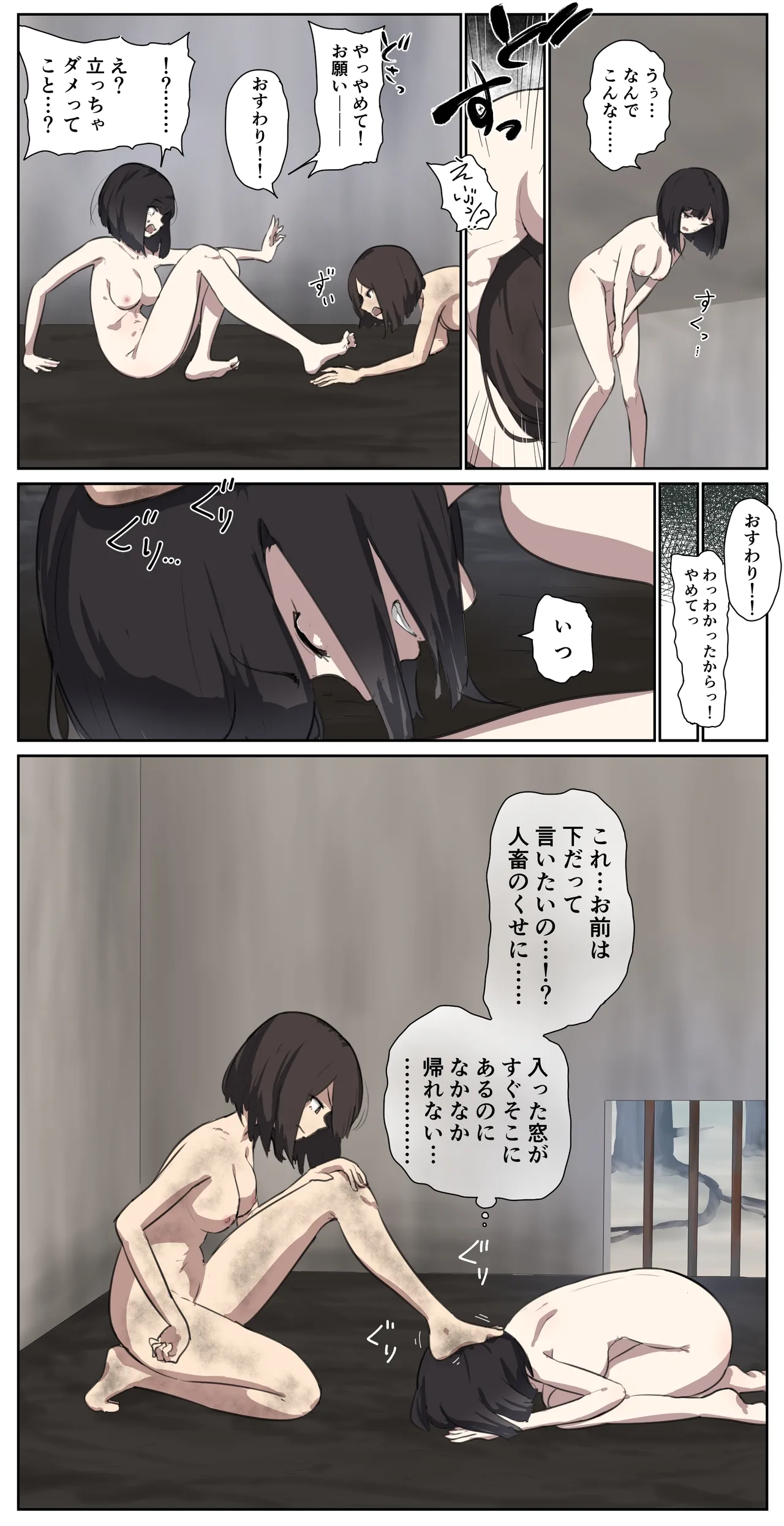 友達に人畜舎に置いていかれた娘《前編》 4ページ