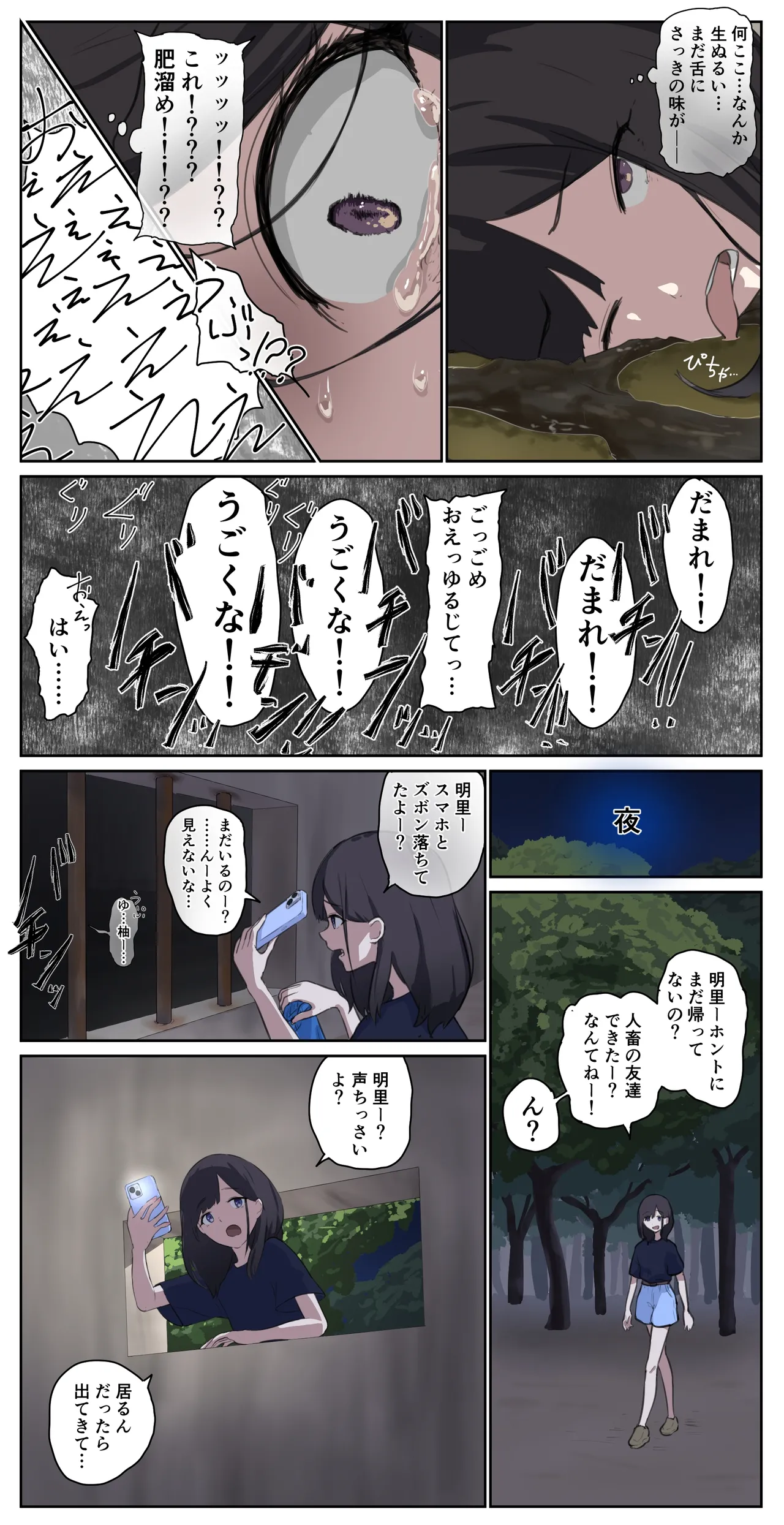 友達に人畜舎に置いていかれた娘《前編》 7ページ