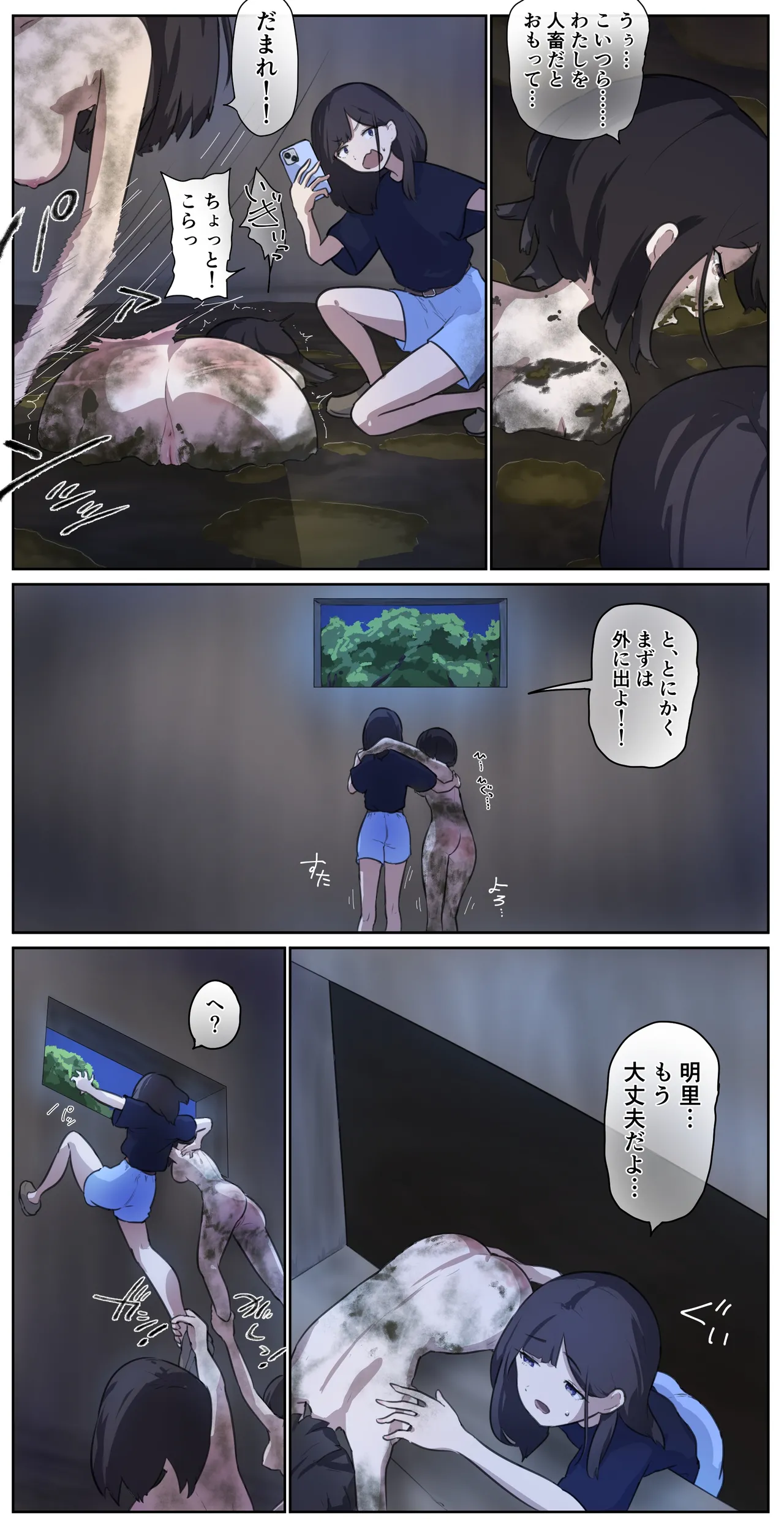 友達に人畜舎に置いていかれた娘《後編》 2ページ