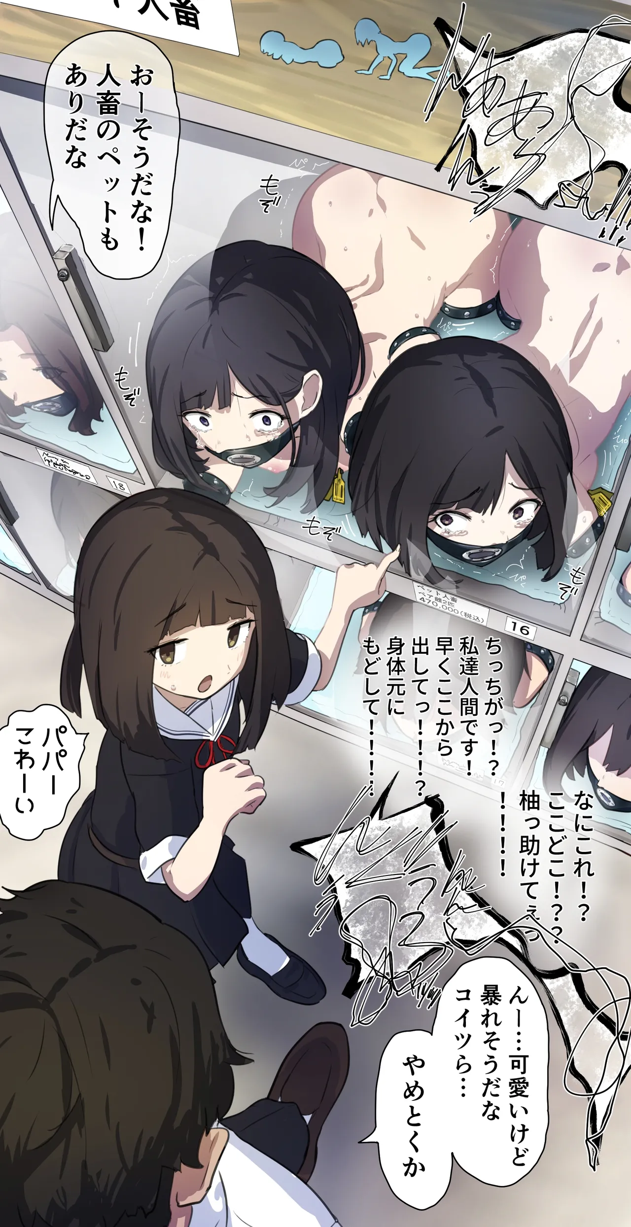 友達に人畜舎に置いていかれた娘《後編》 8ページ