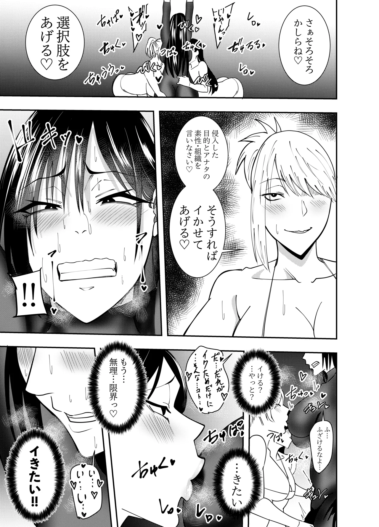 潜入スパイ時雨マユミ 乳首快楽調教編 18ページ