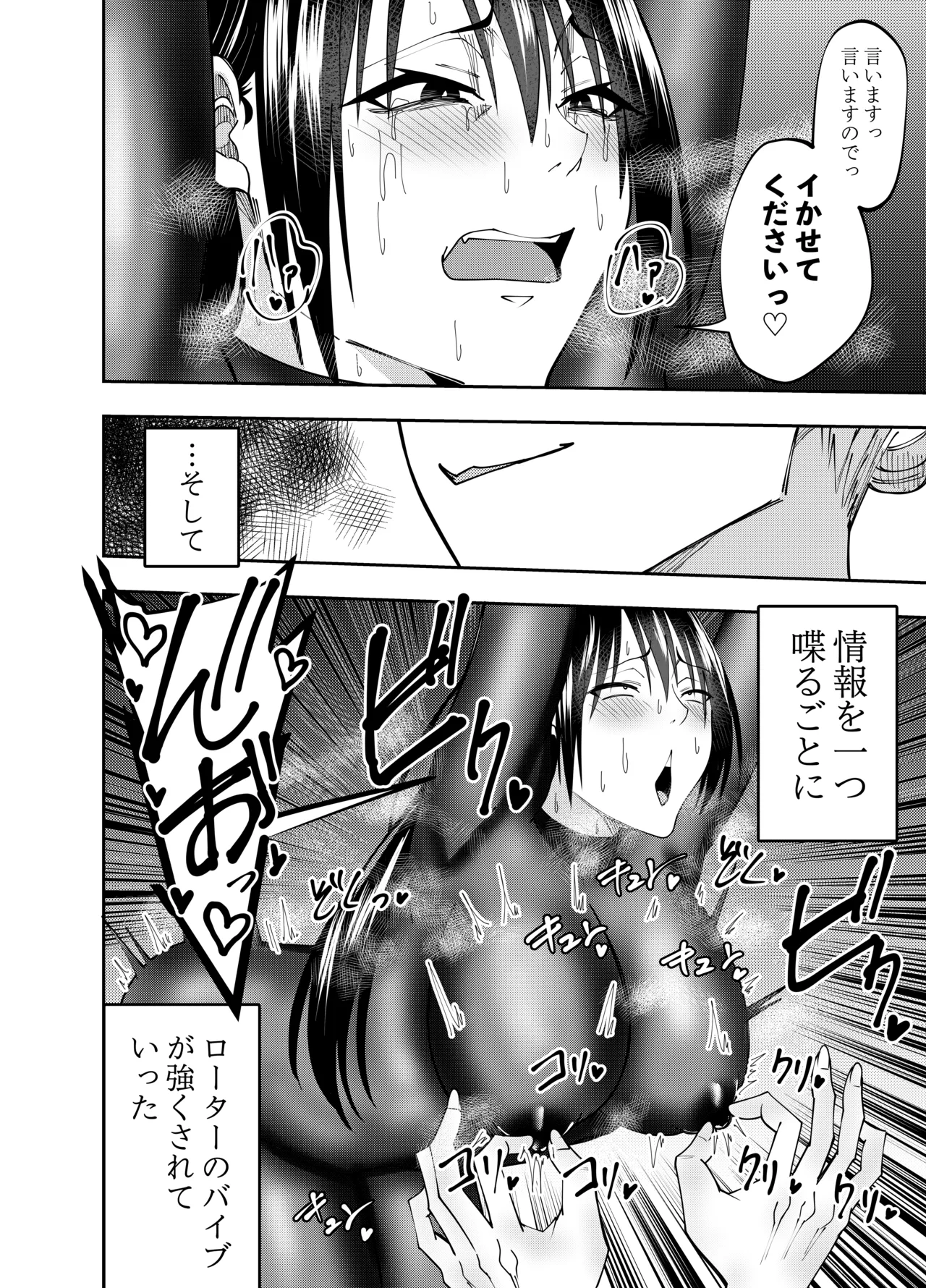 潜入スパイ時雨マユミ 乳首快楽調教編 19ページ