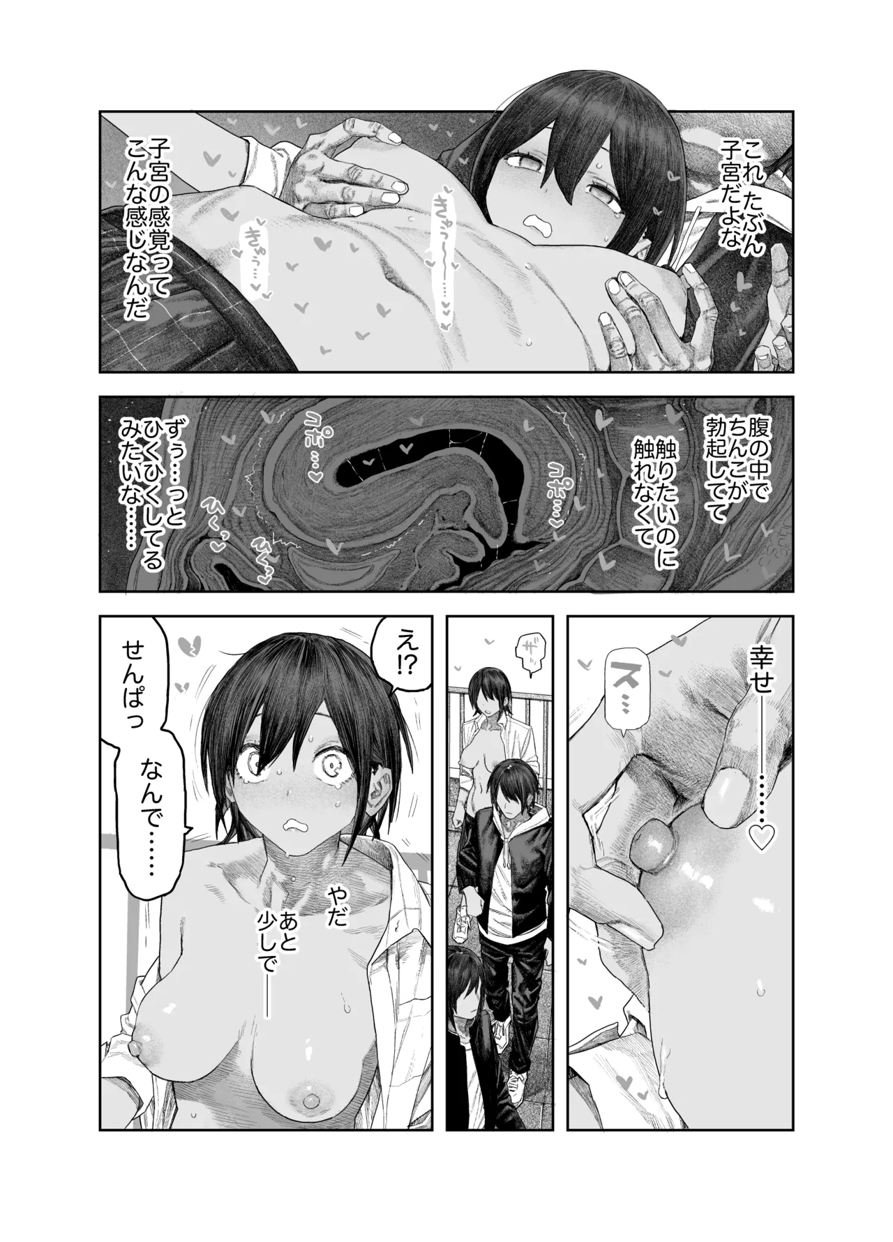 TS後輩、メスになる。〜目隠し全裸でえちえち生活〜 14ページ