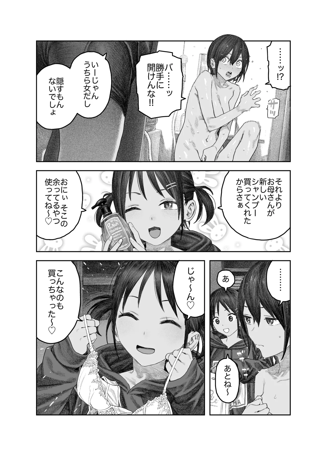TS後輩、メスになる。〜目隠し全裸でえちえち生活〜 19ページ