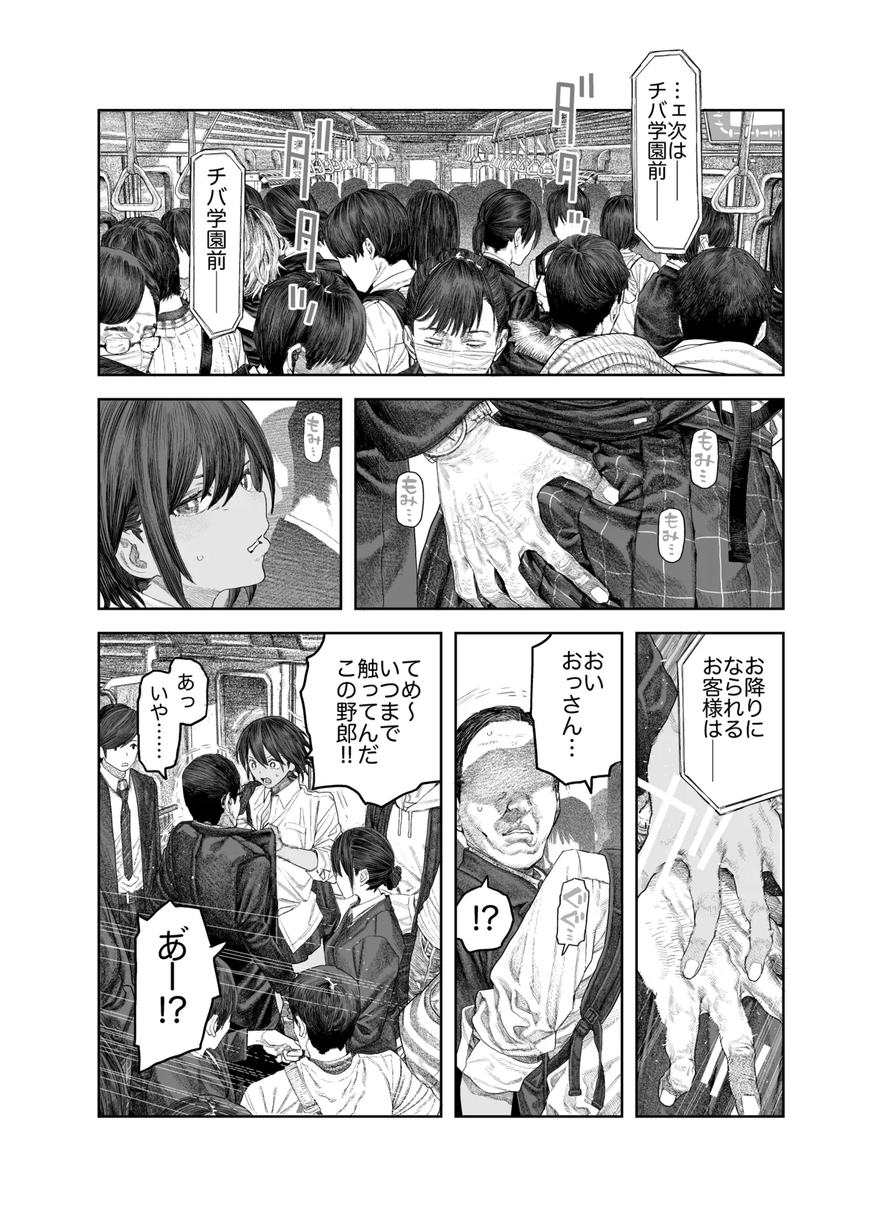 TS後輩、メスになる。〜目隠し全裸でえちえち生活〜 2ページ