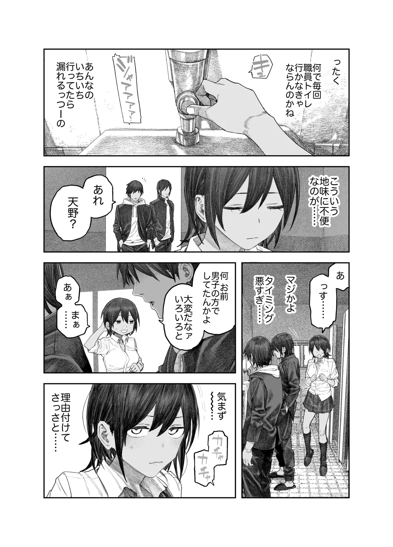 TS後輩、メスになる。〜目隠し全裸でえちえち生活〜 22ページ