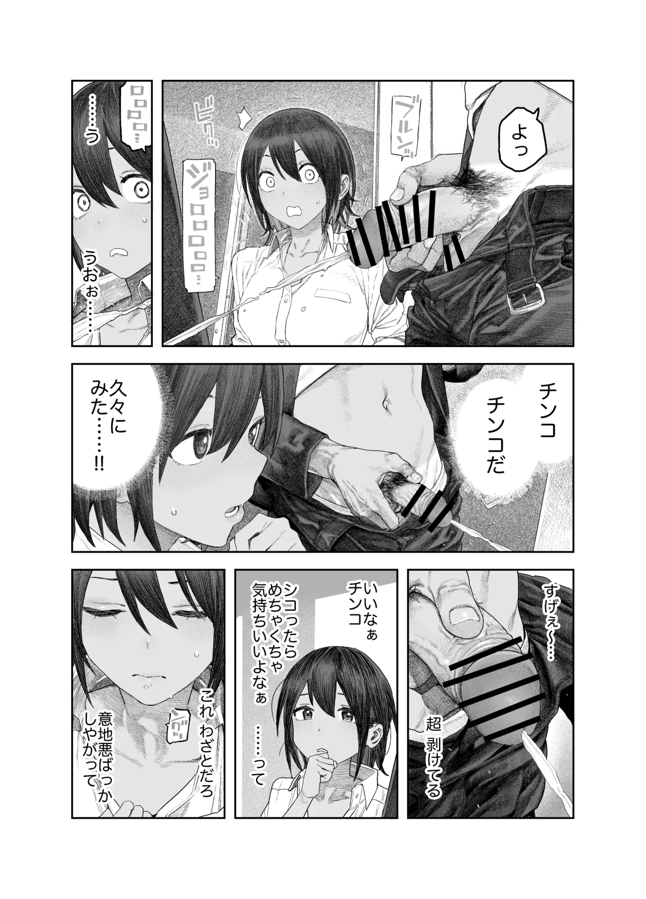 TS後輩、メスになる。〜目隠し全裸でえちえち生活〜 23ページ