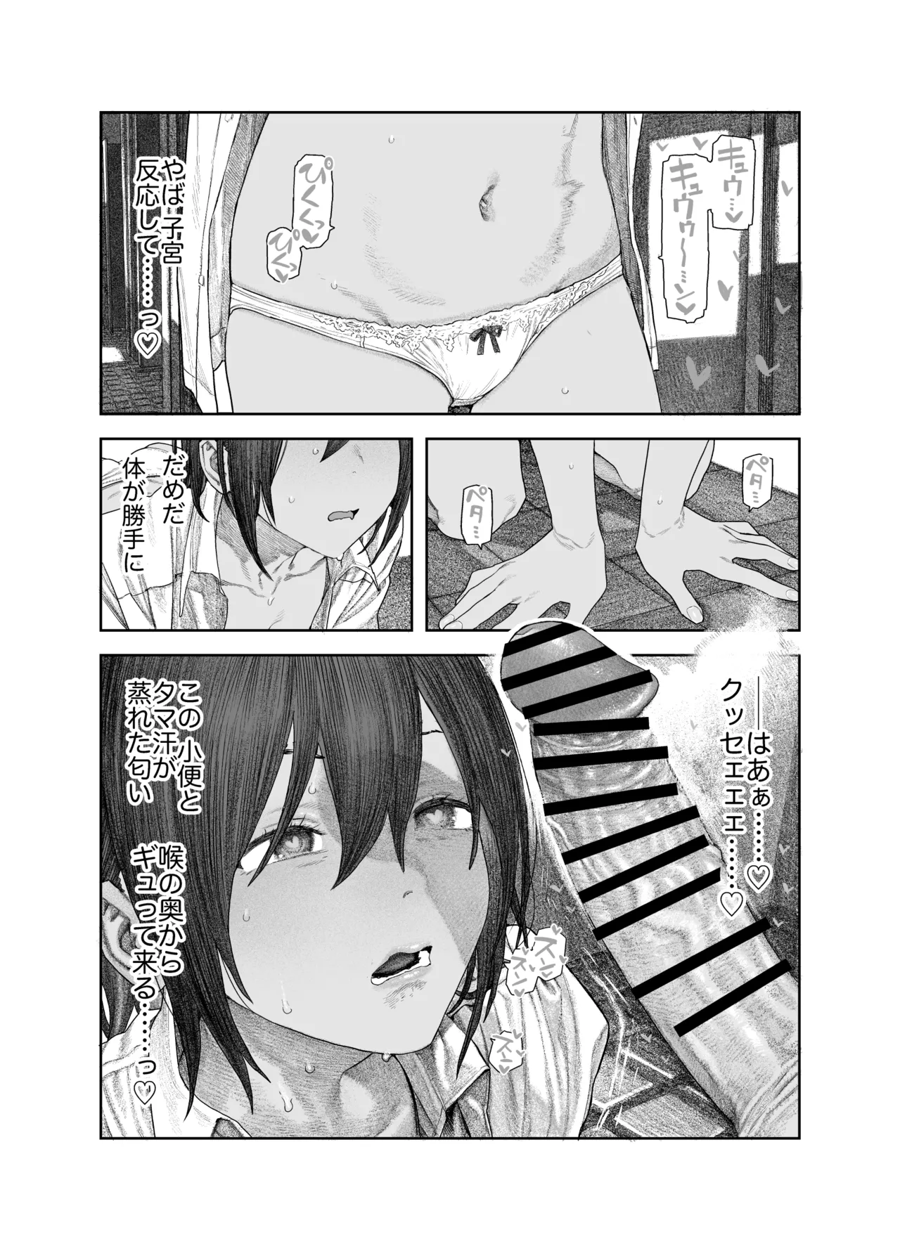 TS後輩、メスになる。〜目隠し全裸でえちえち生活〜 26ページ