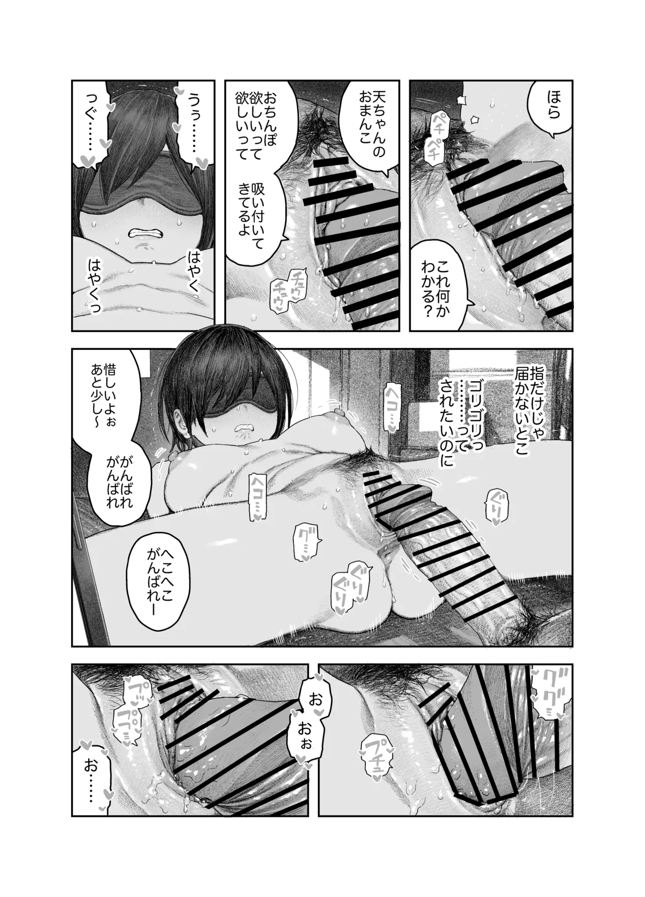 TS後輩、メスになる。〜目隠し全裸でえちえち生活〜 37ページ