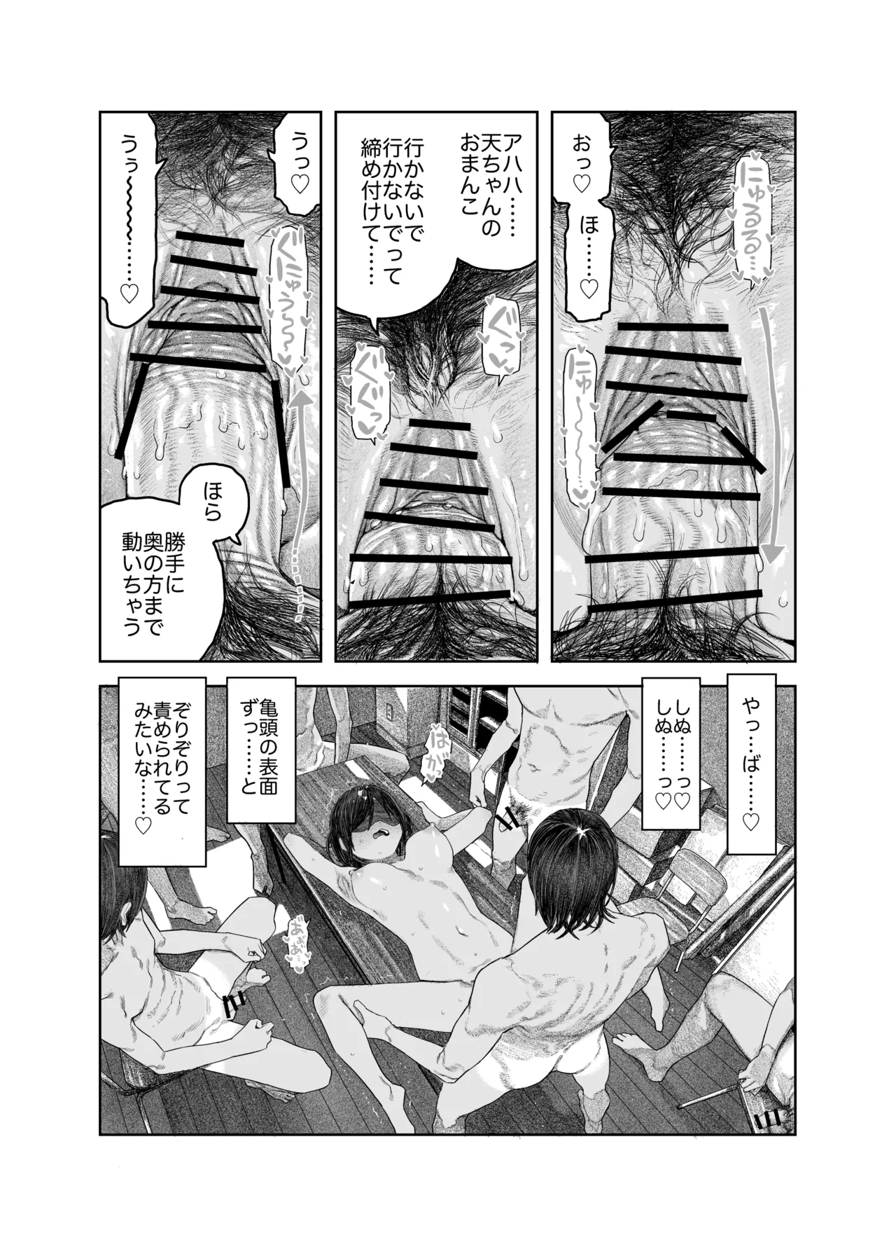 TS後輩、メスになる。〜目隠し全裸でえちえち生活〜 39ページ