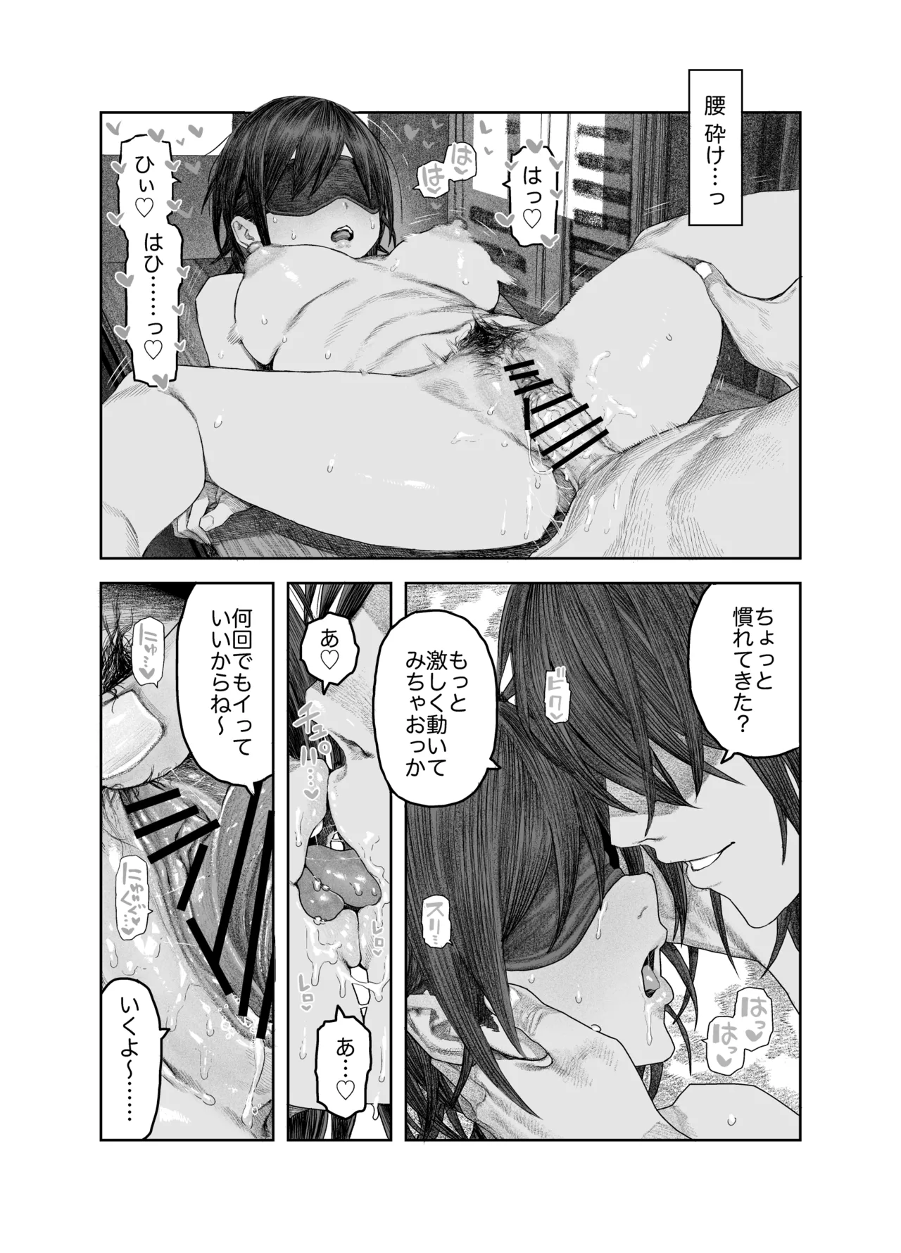 TS後輩、メスになる。〜目隠し全裸でえちえち生活〜 40ページ