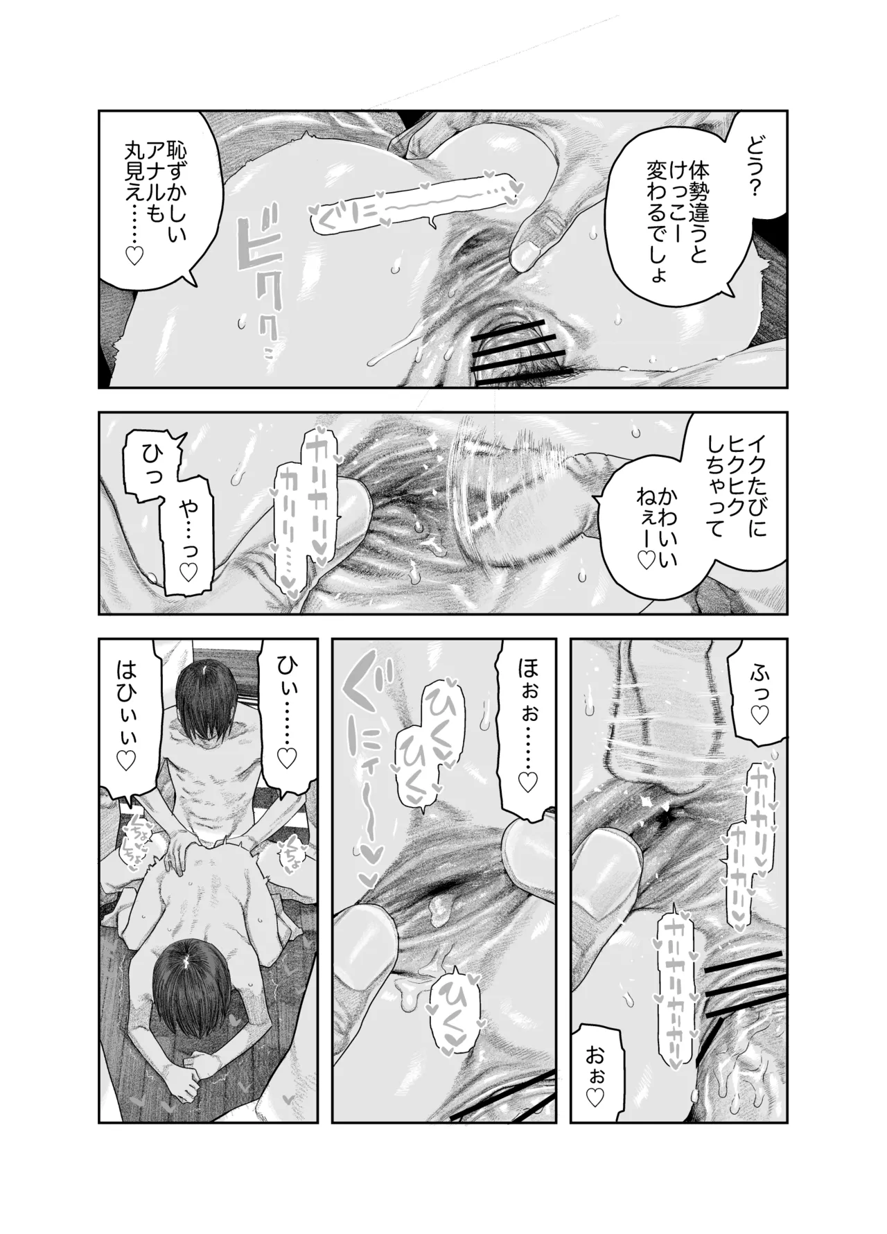TS後輩、メスになる。〜目隠し全裸でえちえち生活〜 47ページ