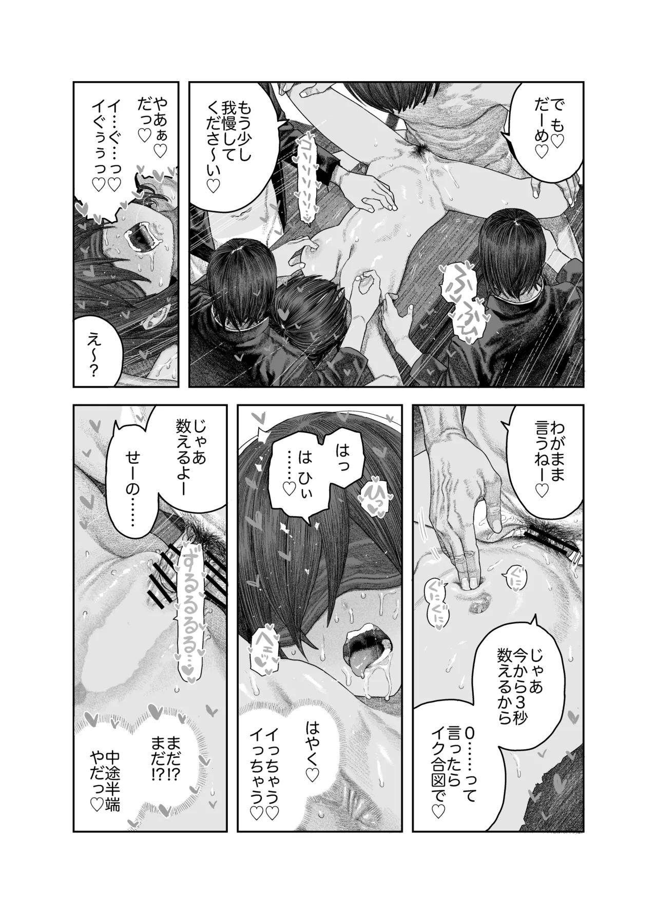 TS後輩、メスになる。〜目隠し全裸でえちえち生活〜 52ページ