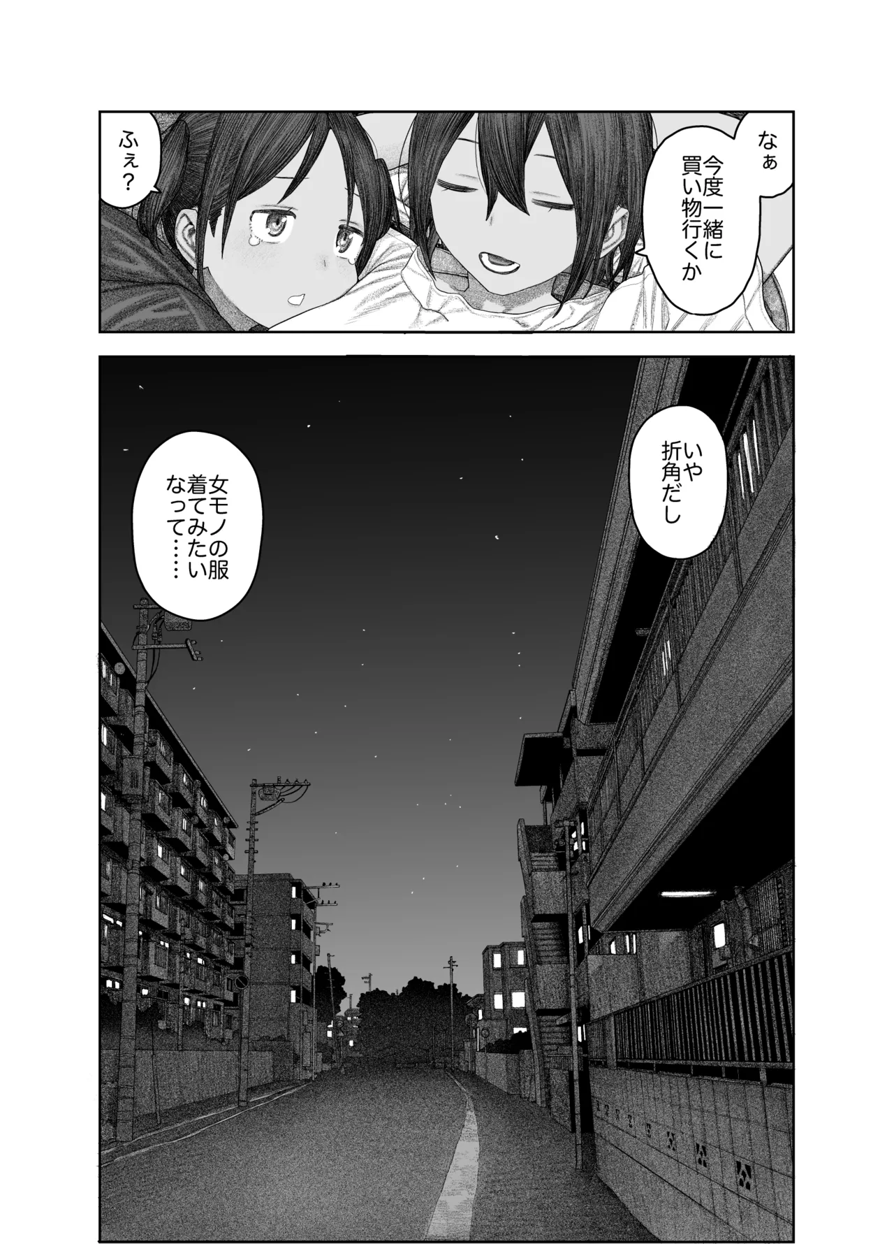 TS後輩、メスになる。〜目隠し全裸でえちえち生活〜 59ページ