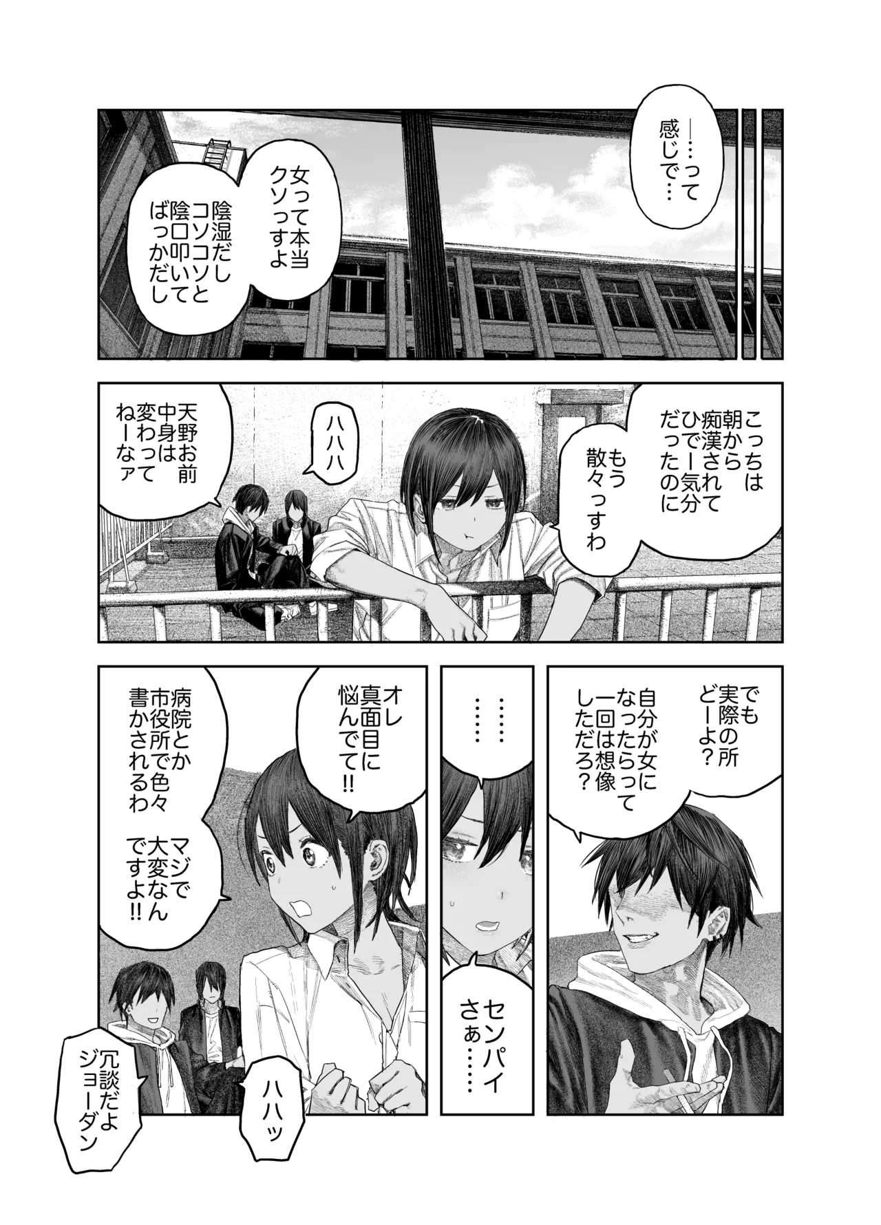 TS後輩、メスになる。〜目隠し全裸でえちえち生活〜 6ページ