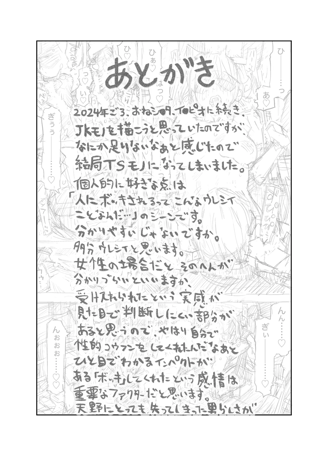 TS後輩、メスになる。〜目隠し全裸でえちえち生活〜 60ページ