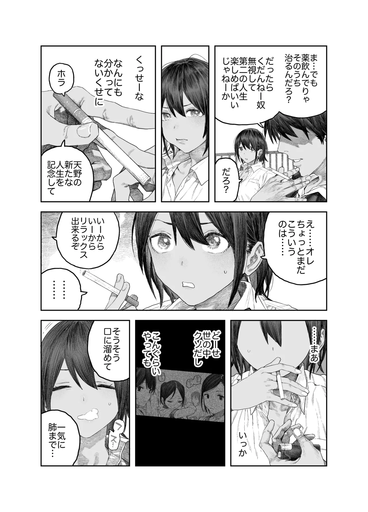 TS後輩、メスになる。〜目隠し全裸でえちえち生活〜 7ページ