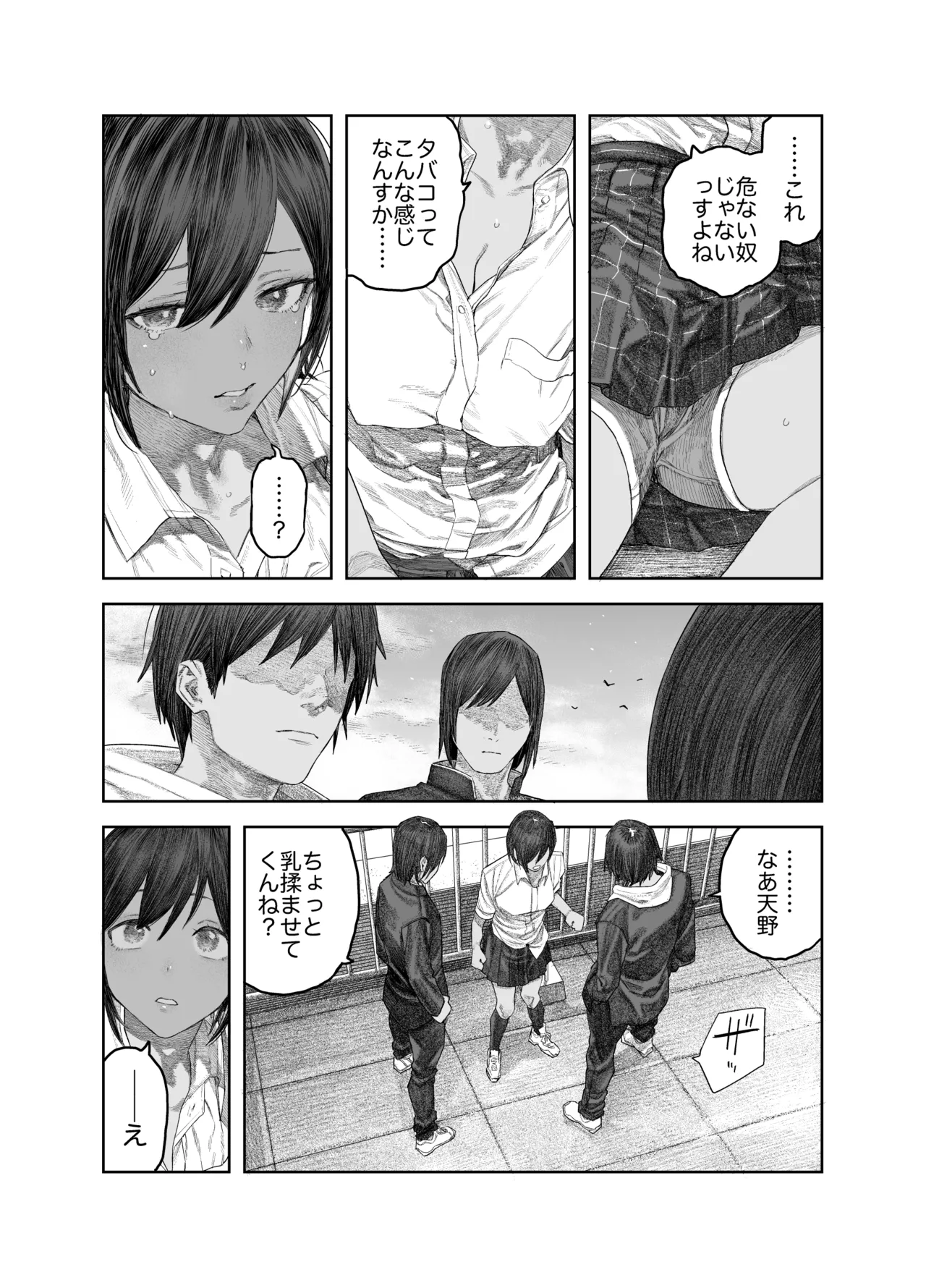 TS後輩、メスになる。〜目隠し全裸でえちえち生活〜 9ページ