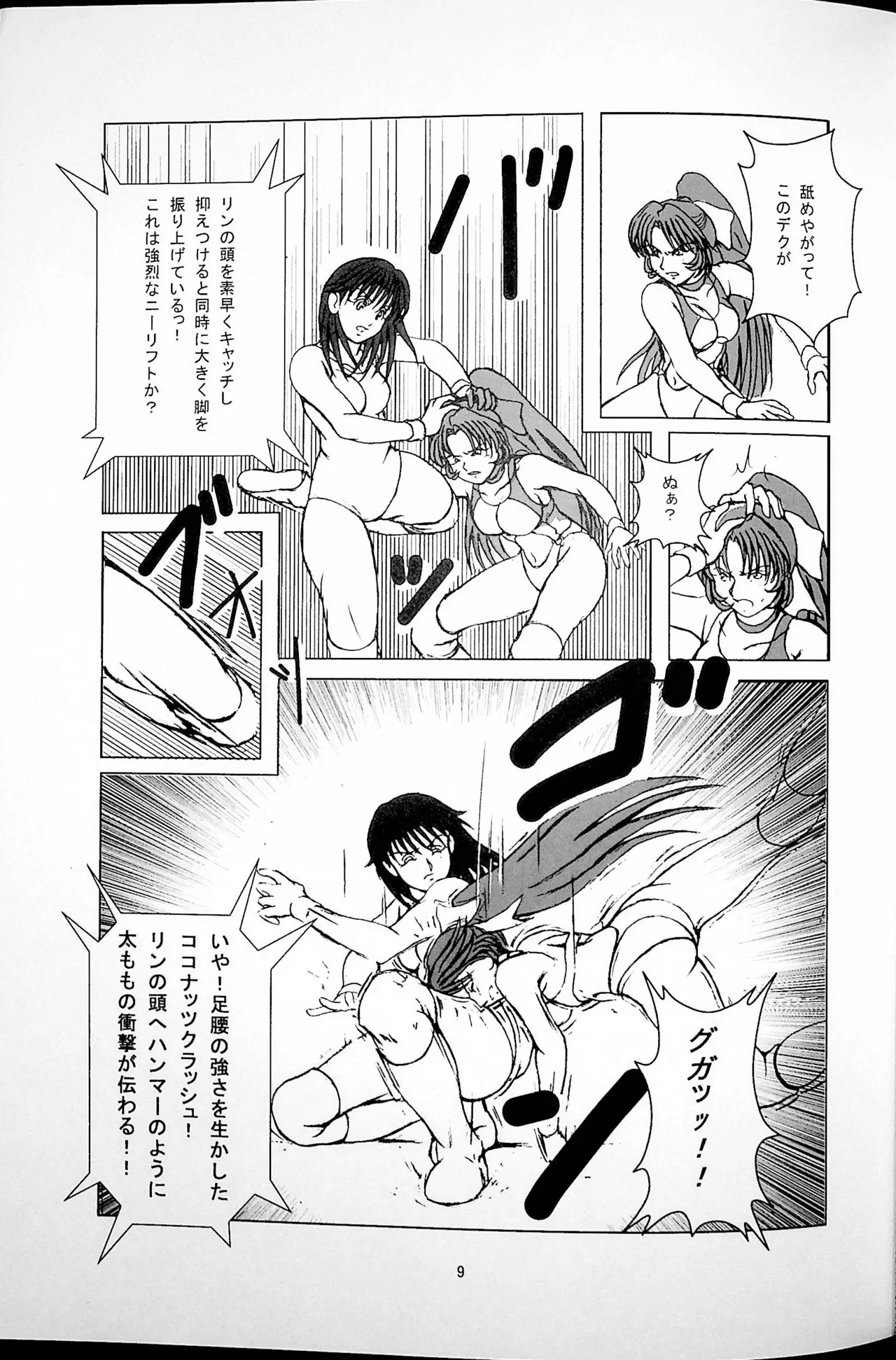 勝抜戦 10ページ