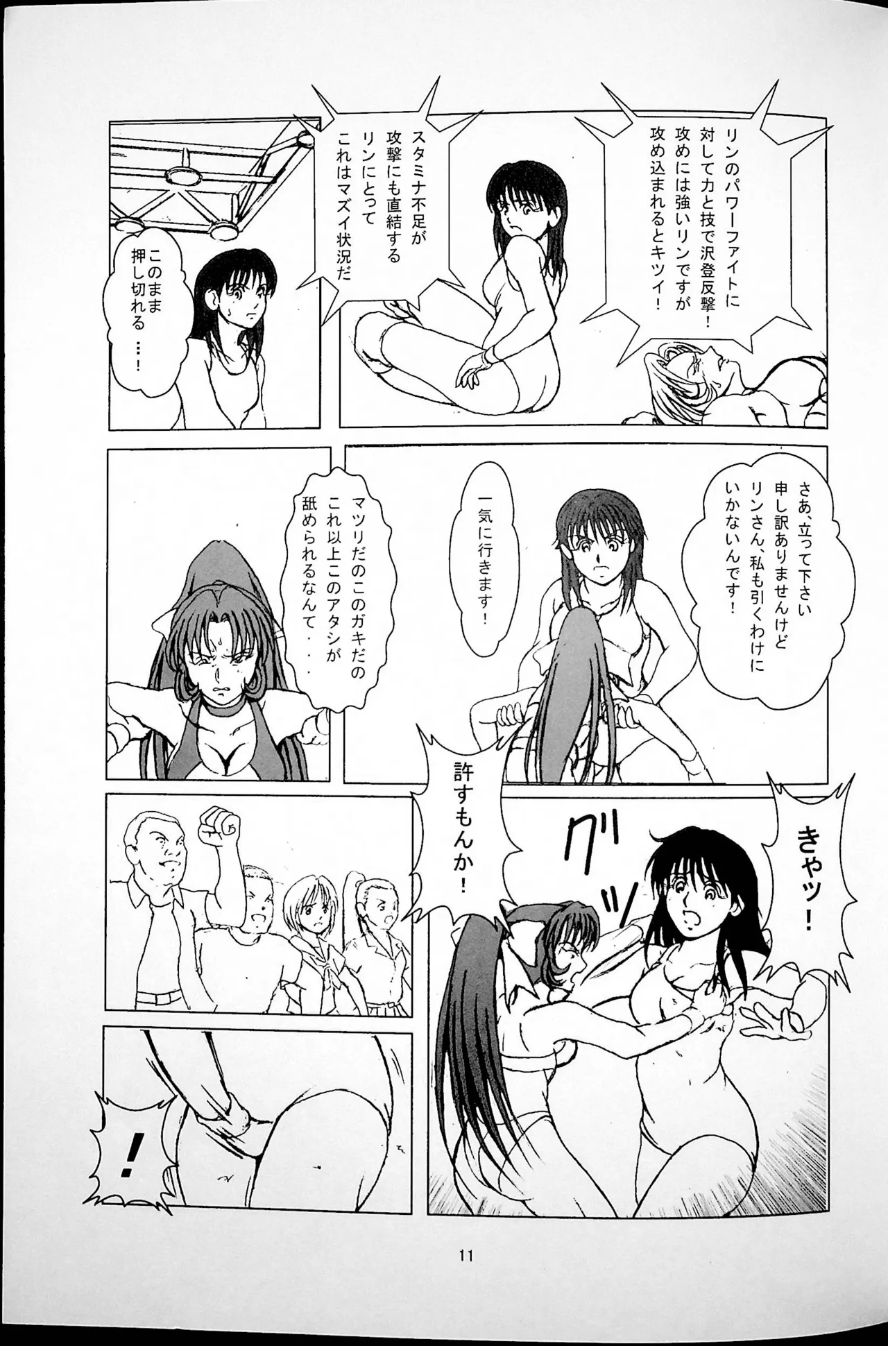 勝抜戦 12ページ